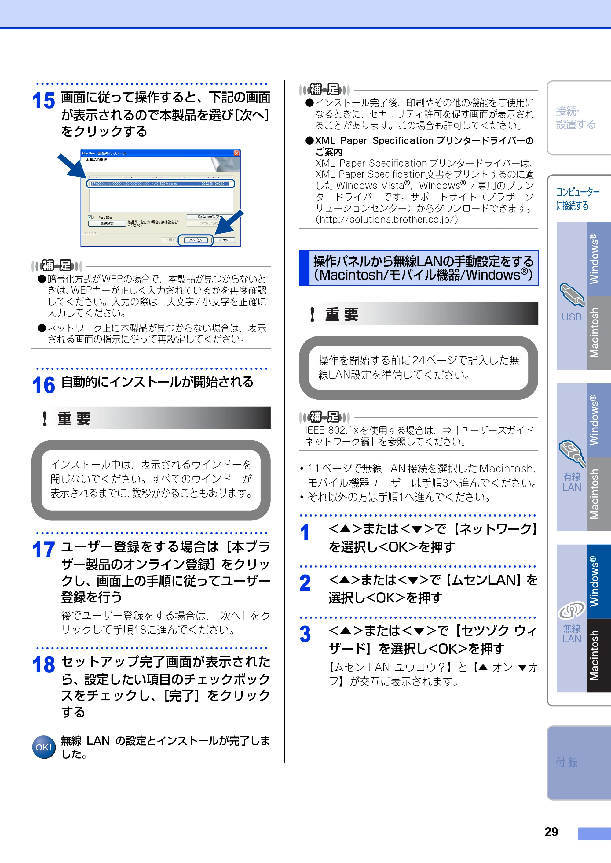 ブラザー HL-6180DW かんたん設置ガイド — 操作パネルから無線LANの手動設定をする（Macintosh/モバイル機器/Windows®） — 原本ページ — 29ページ