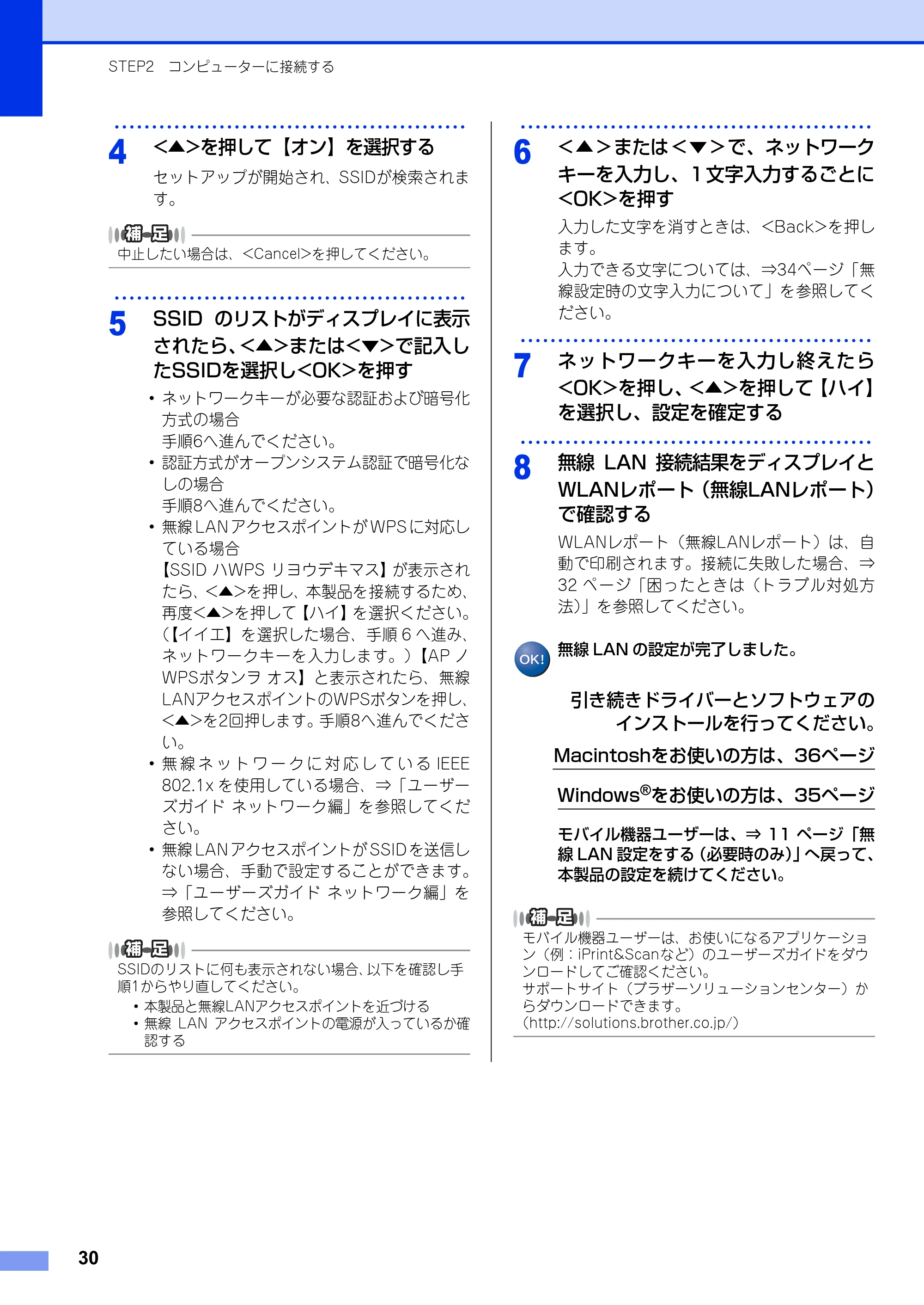 ブラザー HL-6180DW かんたん設置ガイド — 原本ページ — 30ページ