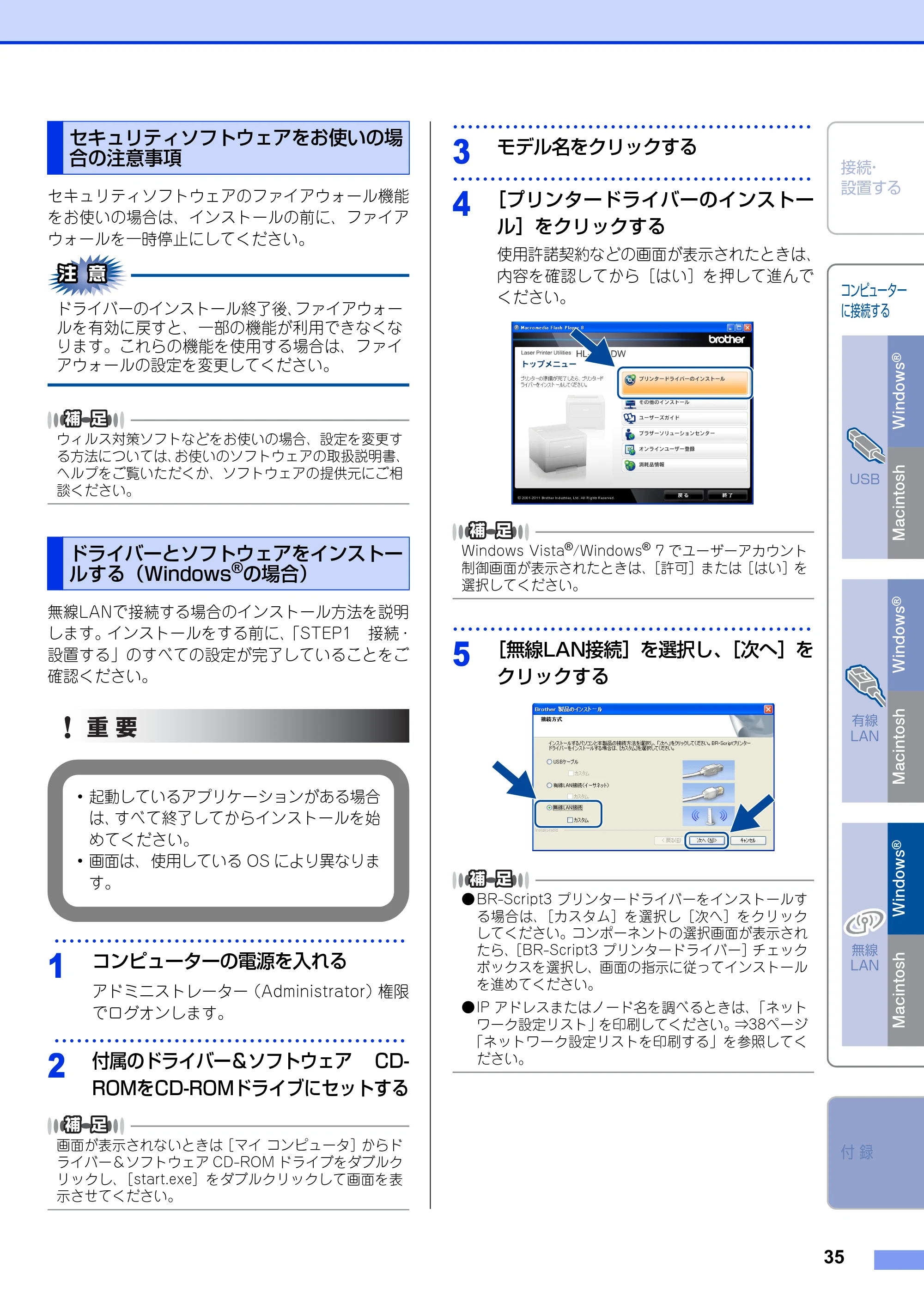 ブラザー HL-6180DW かんたん設置ガイド — セキュリティソフトウェアをお使いの場合の注意事項 — 原本ページ — 35ページ