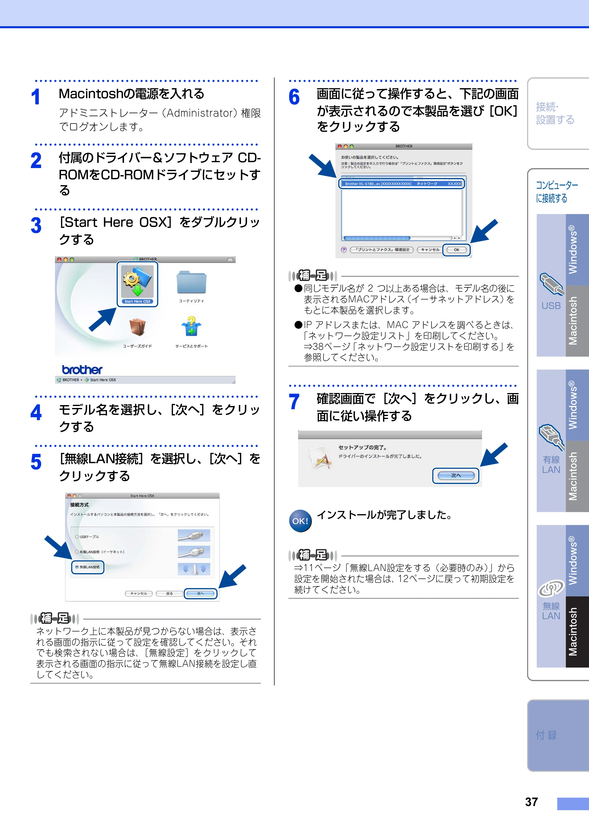 ブラザー HL-6180DW かんたん設置ガイド — 原本ページ — 37ページ