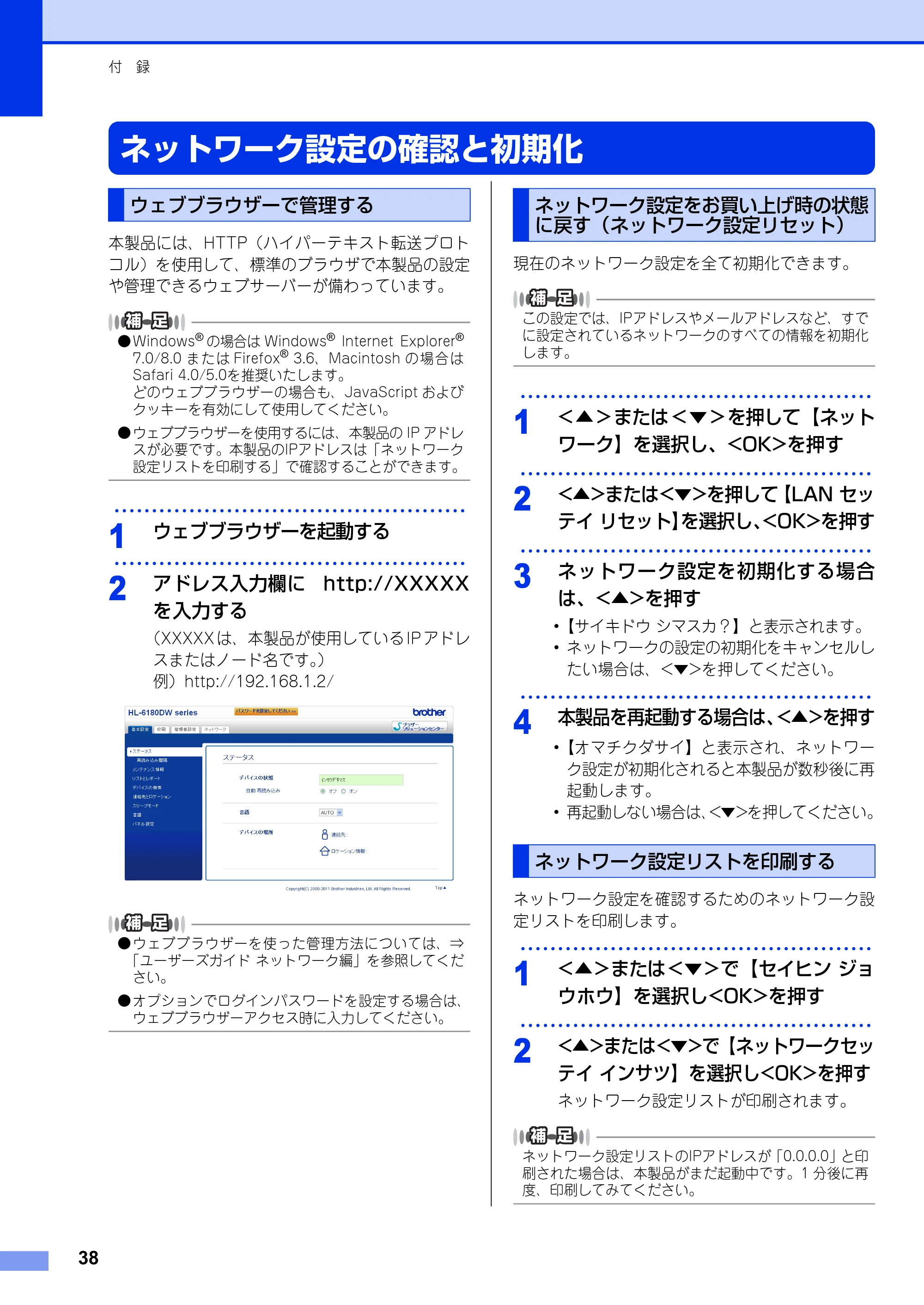 ブラザー HL-6180DW かんたん設置ガイド — 付 録 — 原本ページ — 38ページ