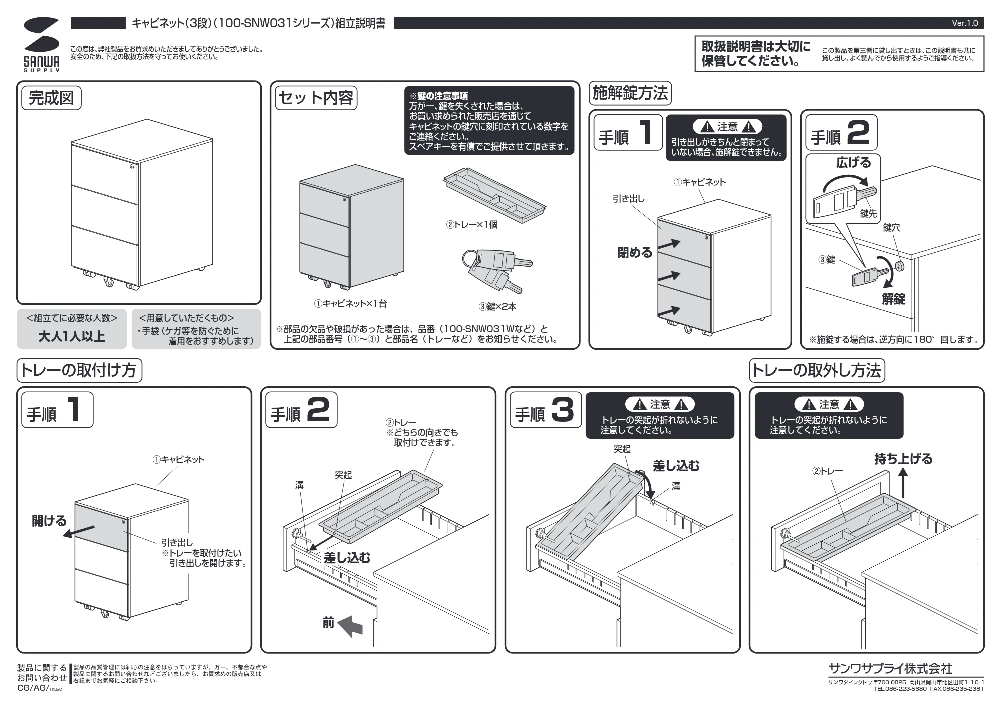 サンワサプライ 100-SNW031W 組立説明書 — 原本ページ — 1ページ