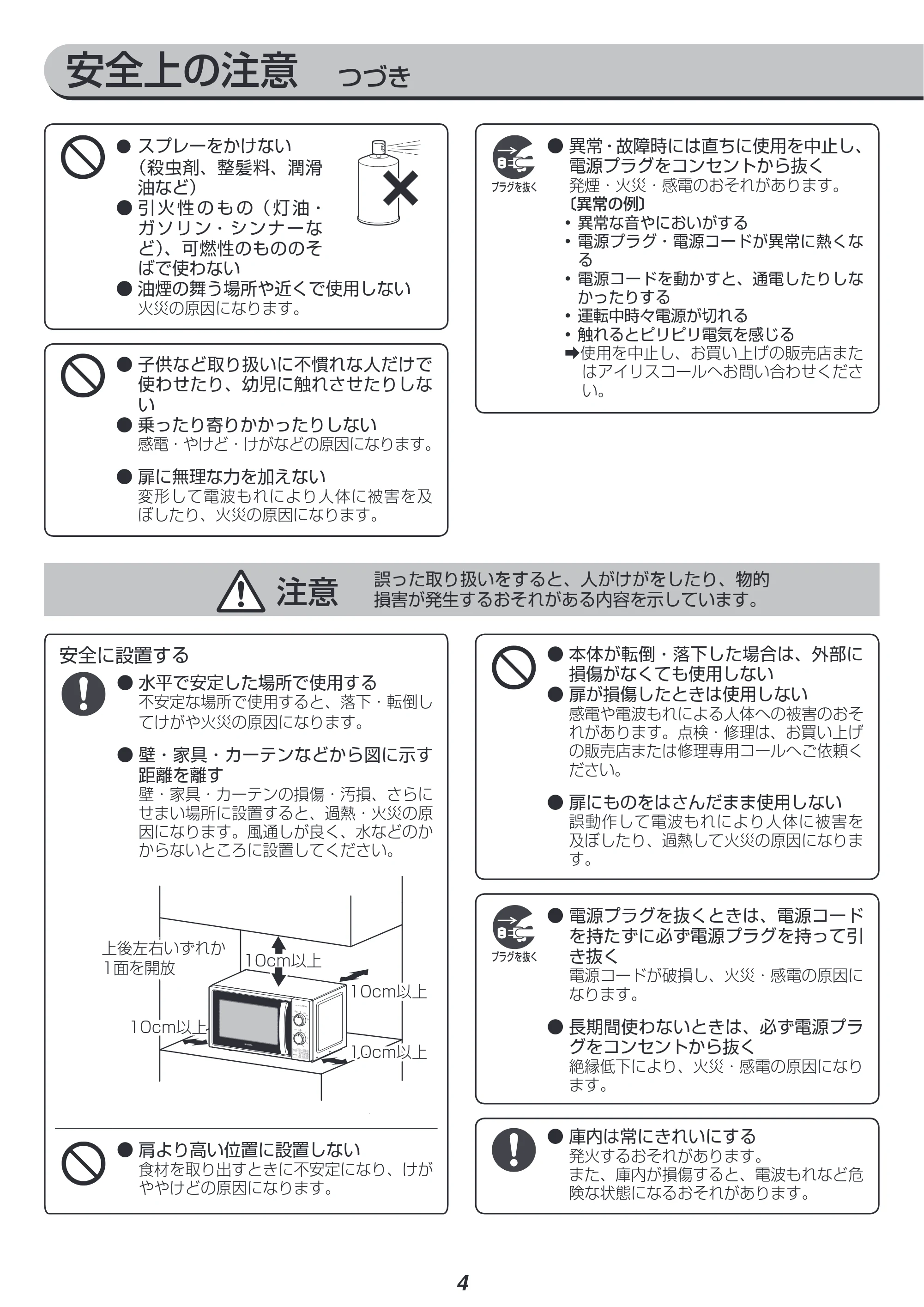 アイリスオーヤマ IMG-T177 取扱説明書 — 安全上の注意 つづき — 原本ページ — 4ページ