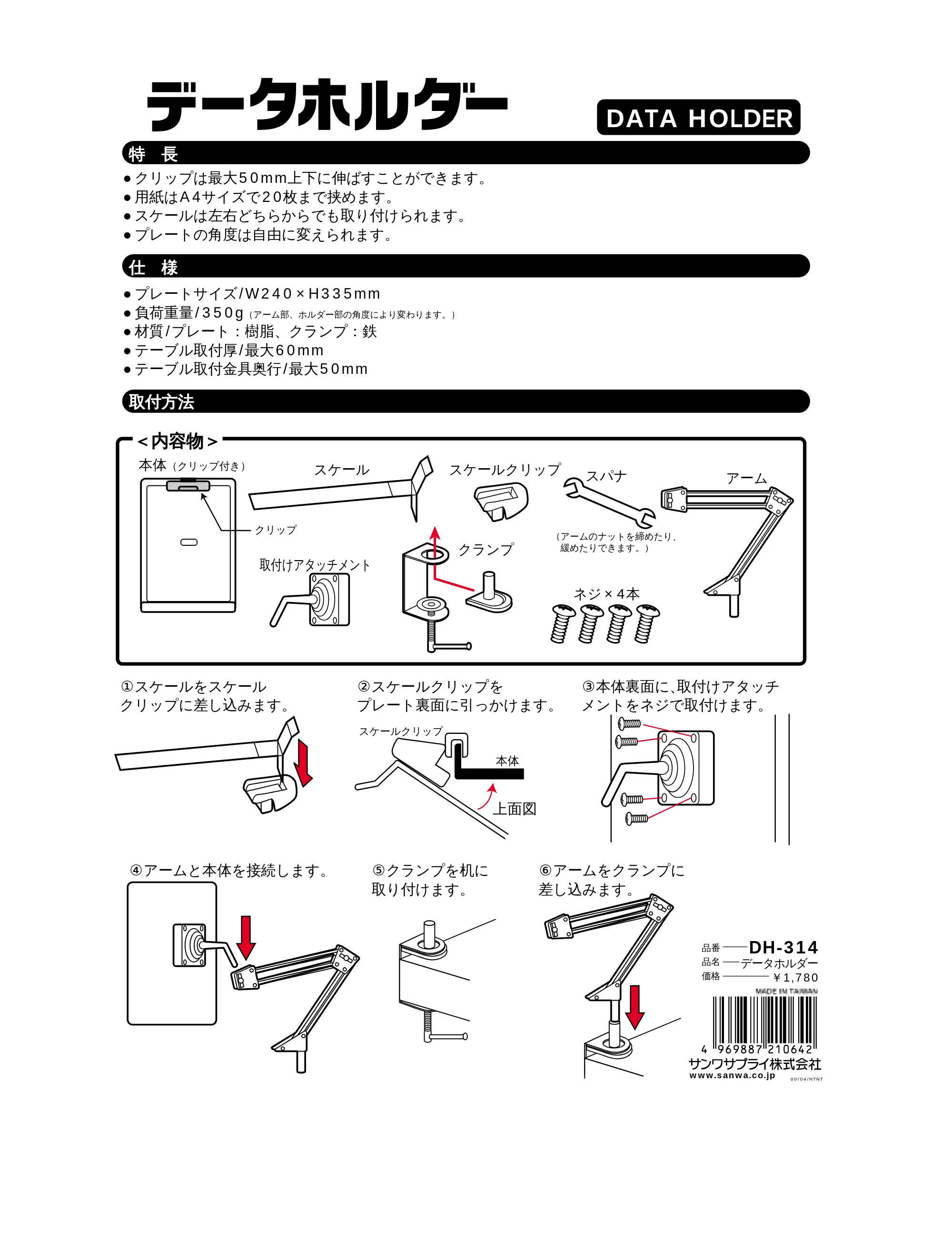 サンワサプライ DH-314 取扱説明書 — 原本ページ — 1ページ