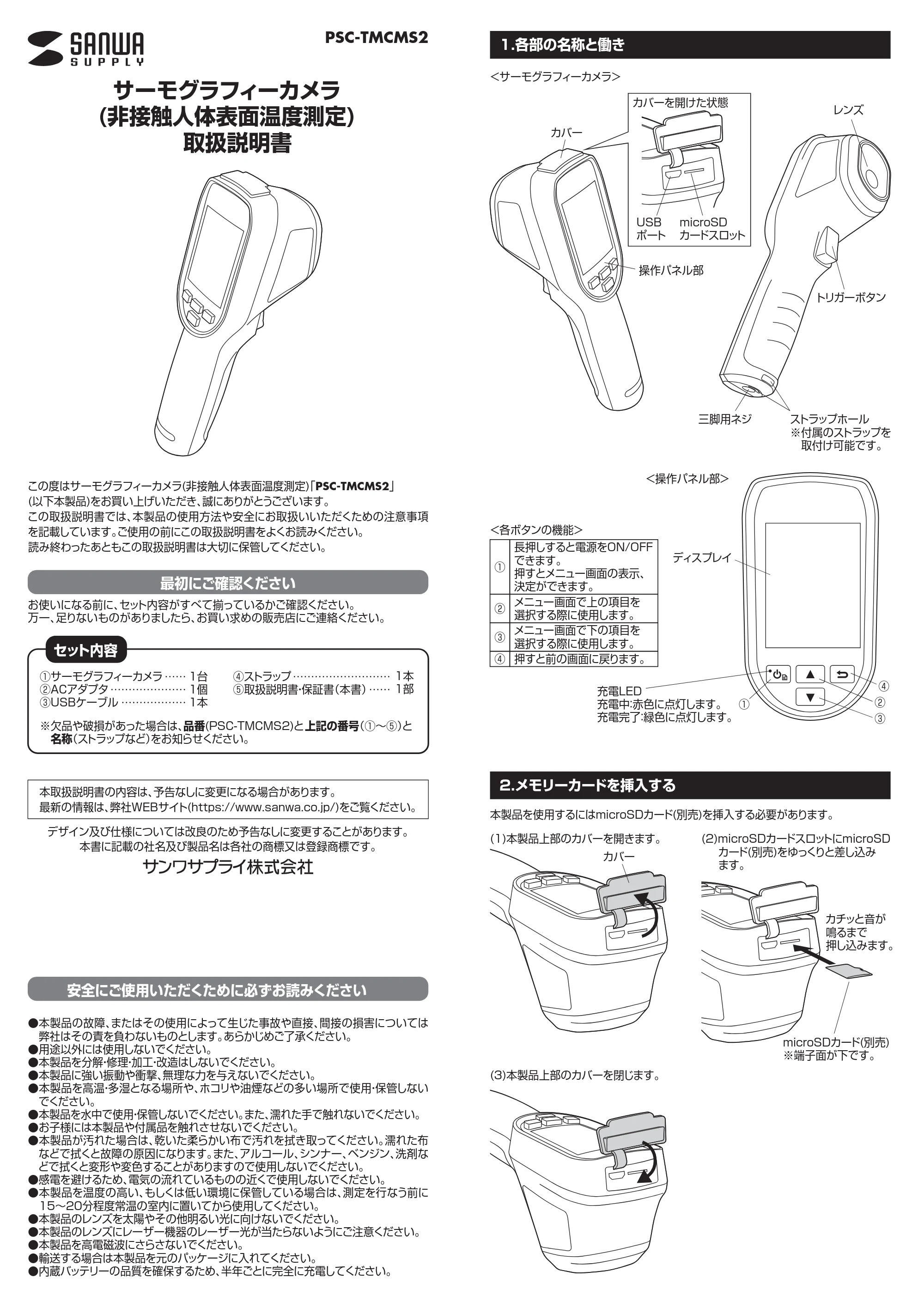 サンワサプライ PSC-TMCMS2 取扱説明書 — 原本ページ — 1ページ