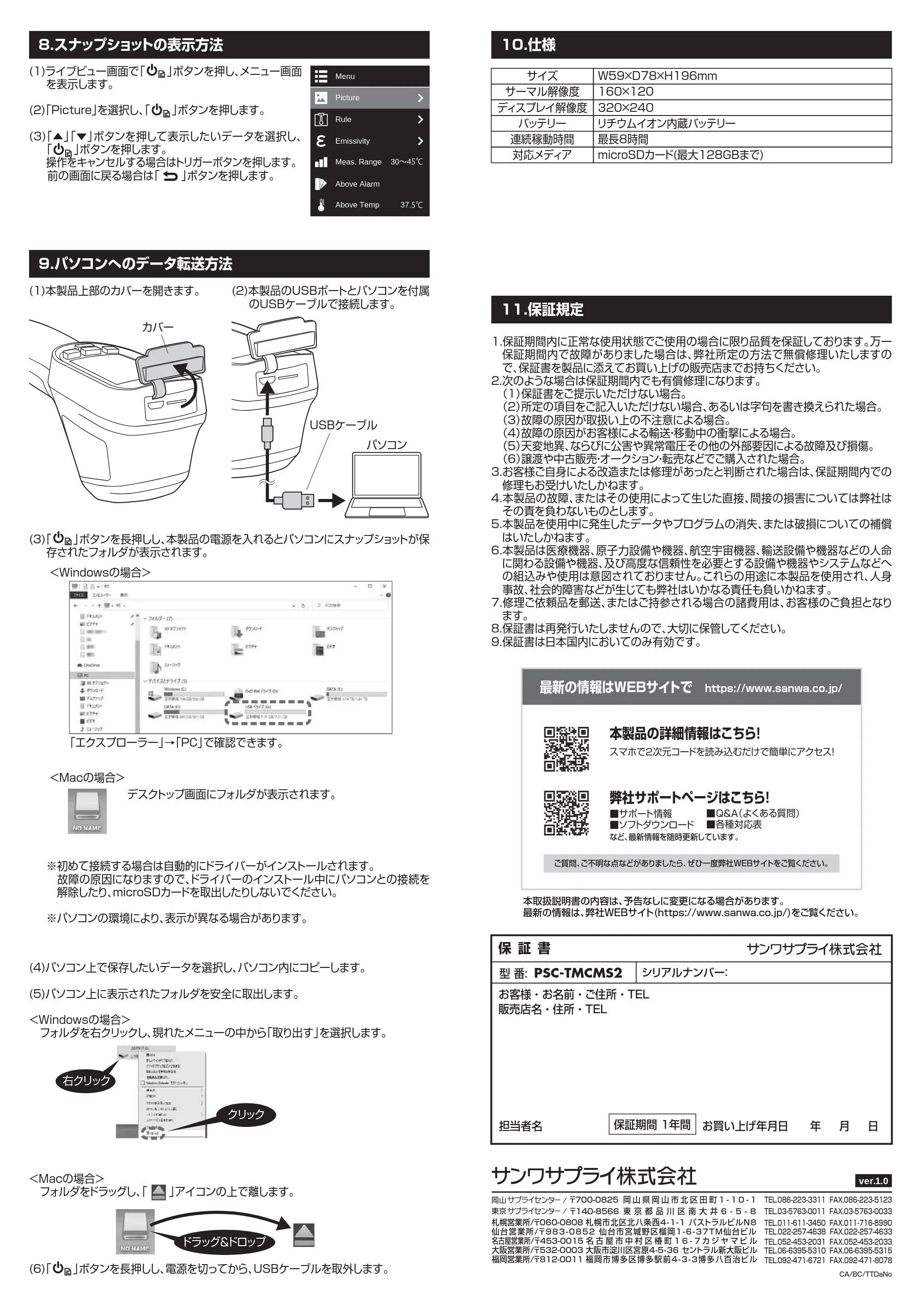 サンワサプライ PSC-TMCMS2 取扱説明書 — 原本ページ — 4ページ