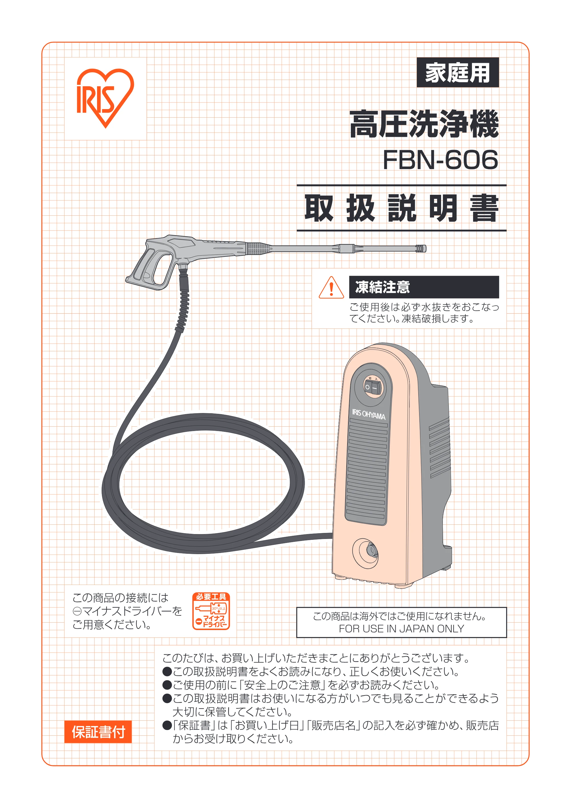 アイリスオーヤマ FBN-606 取扱説明書 — FBN606_P01_表紙 [Converted] — 原本ページ — 1ページ