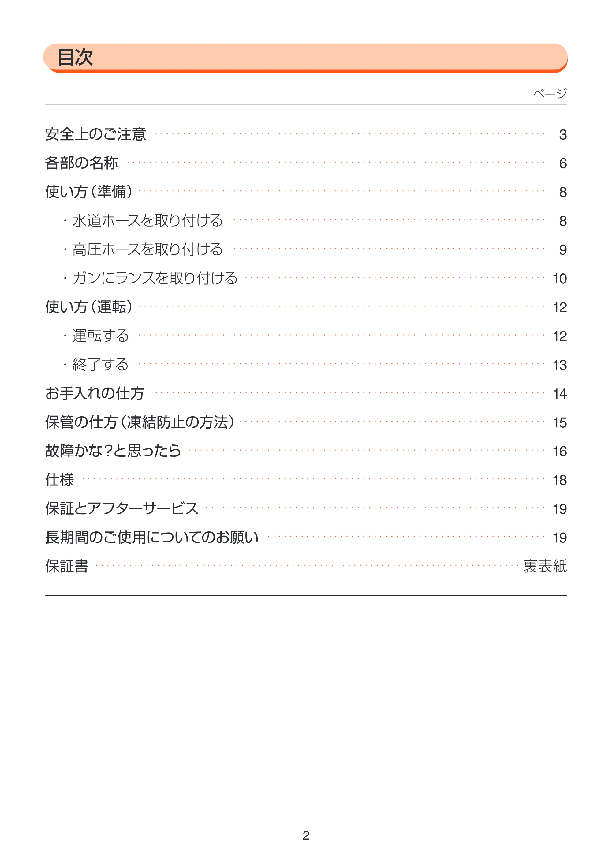 アイリスオーヤマ FBN-606 取扱説明書 — FBN606_P02_目次 [Converted] — 原本ページ — 2ページ