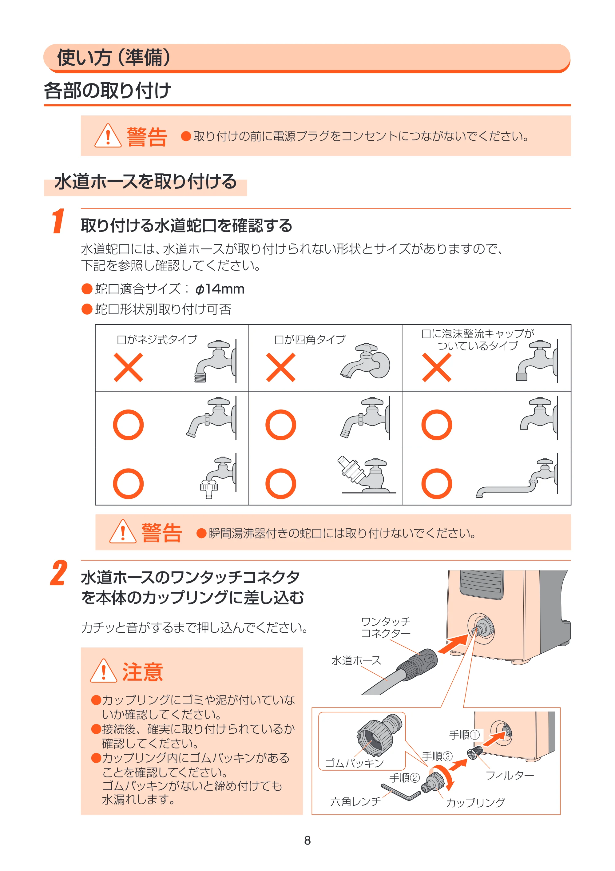 アイリスオーヤマ FBN-606 取扱説明書 — FBN606_P08_準備1 [Converted] — 原本ページ — 8ページ