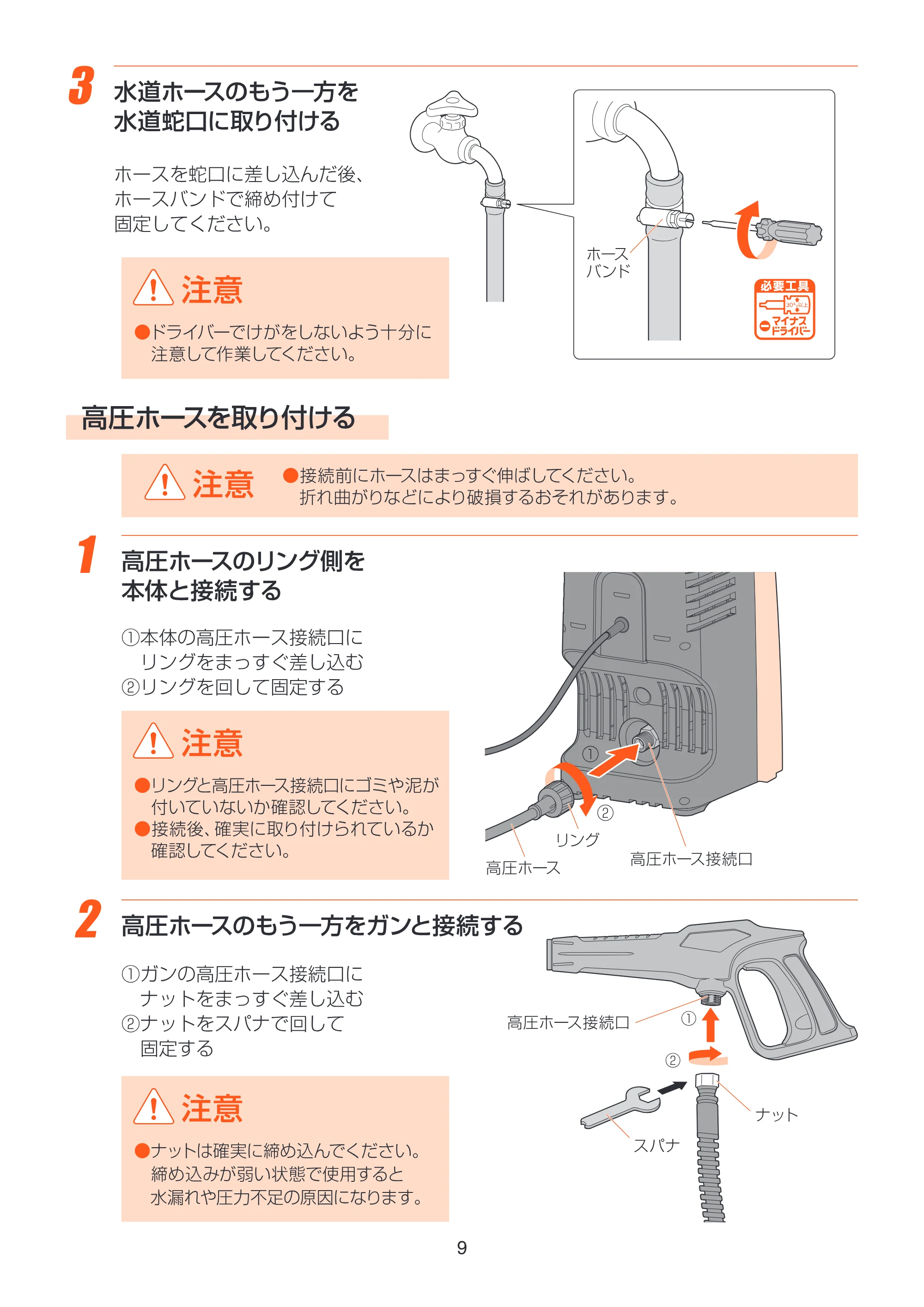 アイリスオーヤマ FBN-606 取扱説明書 — FBN606_P09_準備2 [Converted] — 原本ページ — 9ページ