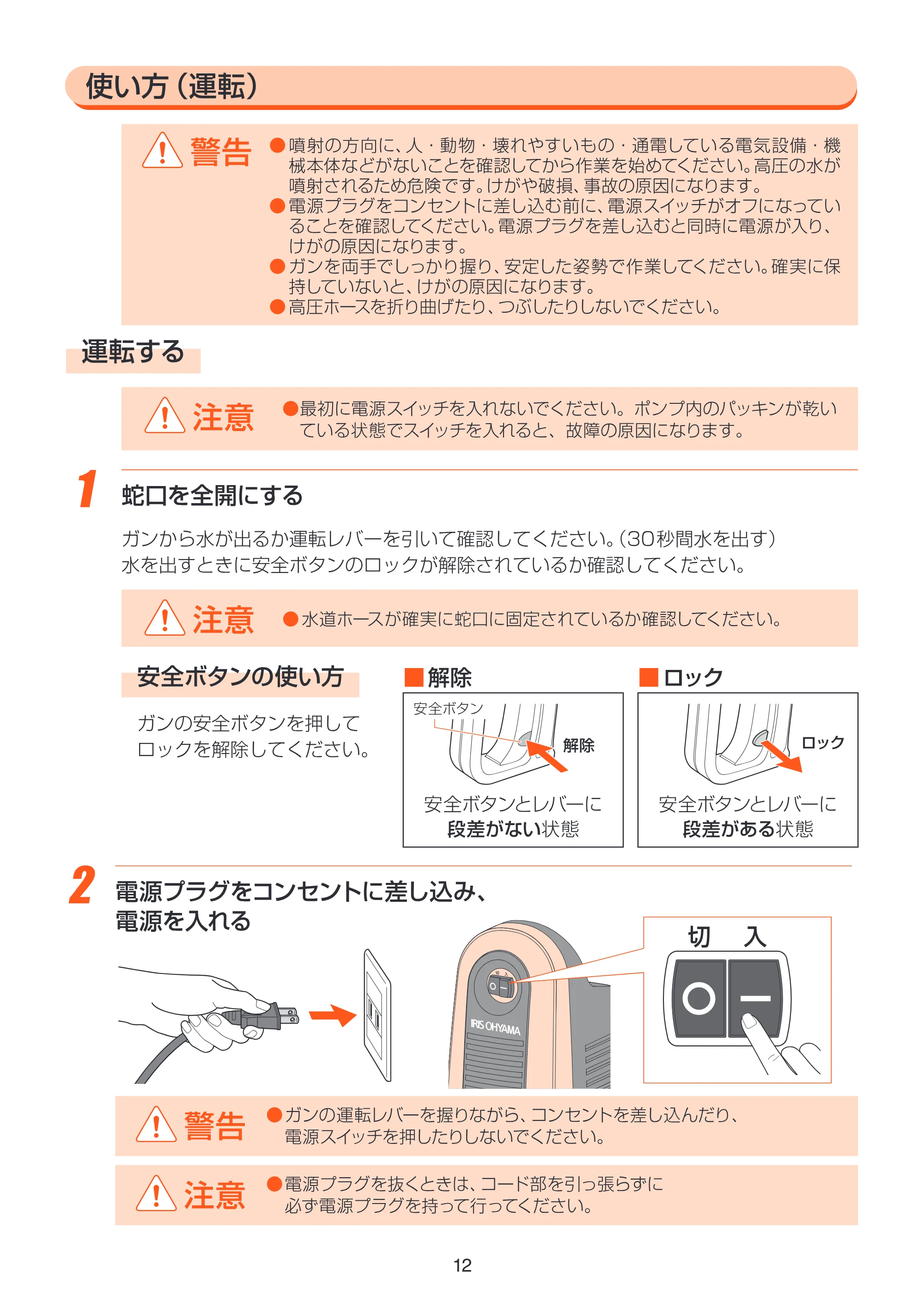 アイリスオーヤマ FBN-606 取扱説明書 — FBN606_P12_運転1 [Converted] — 原本ページ — 12ページ