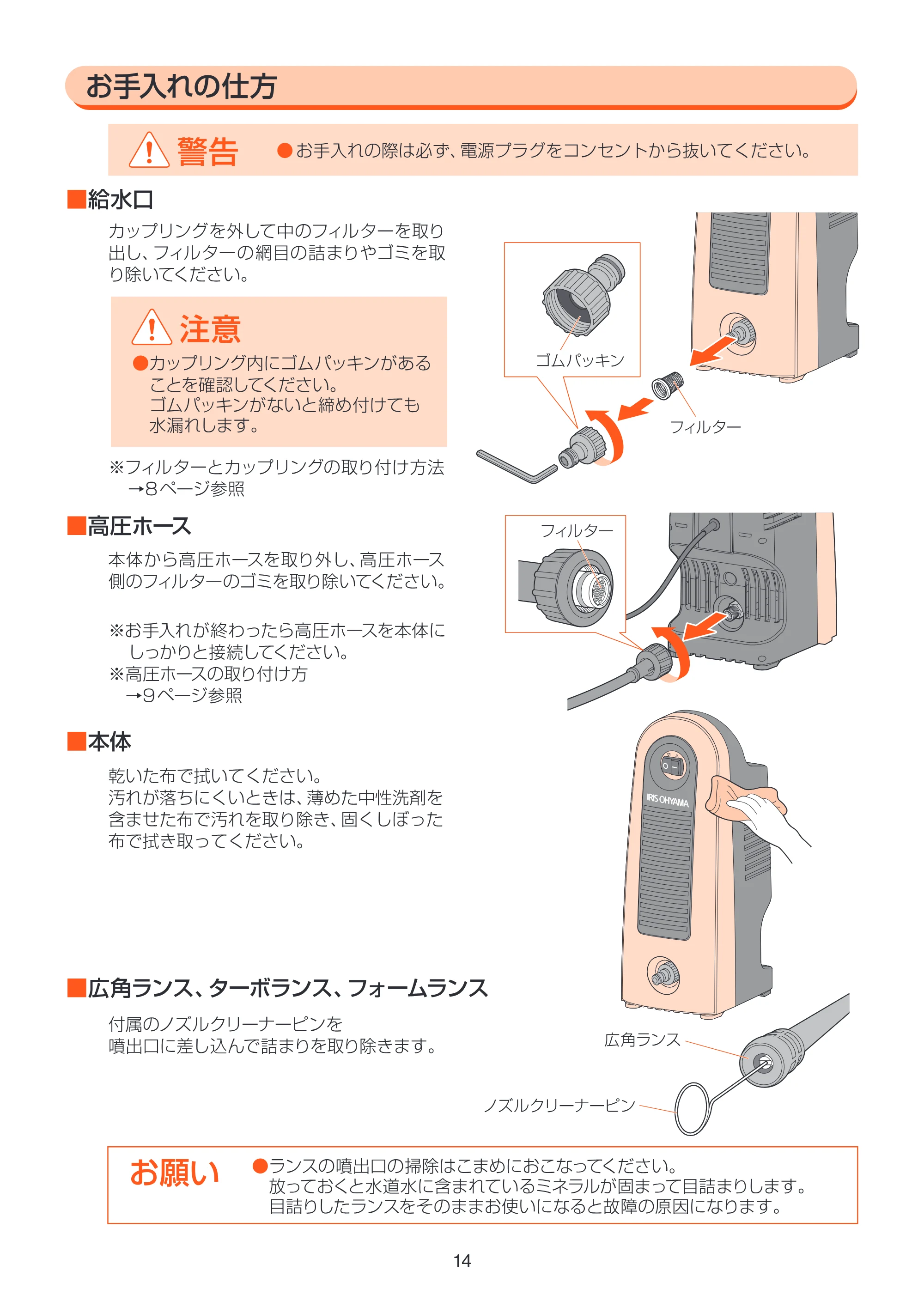アイリスオーヤマ FBN-606 取扱説明書 — FBN606_P14_手入 [Converted] — 原本ページ — 14ページ