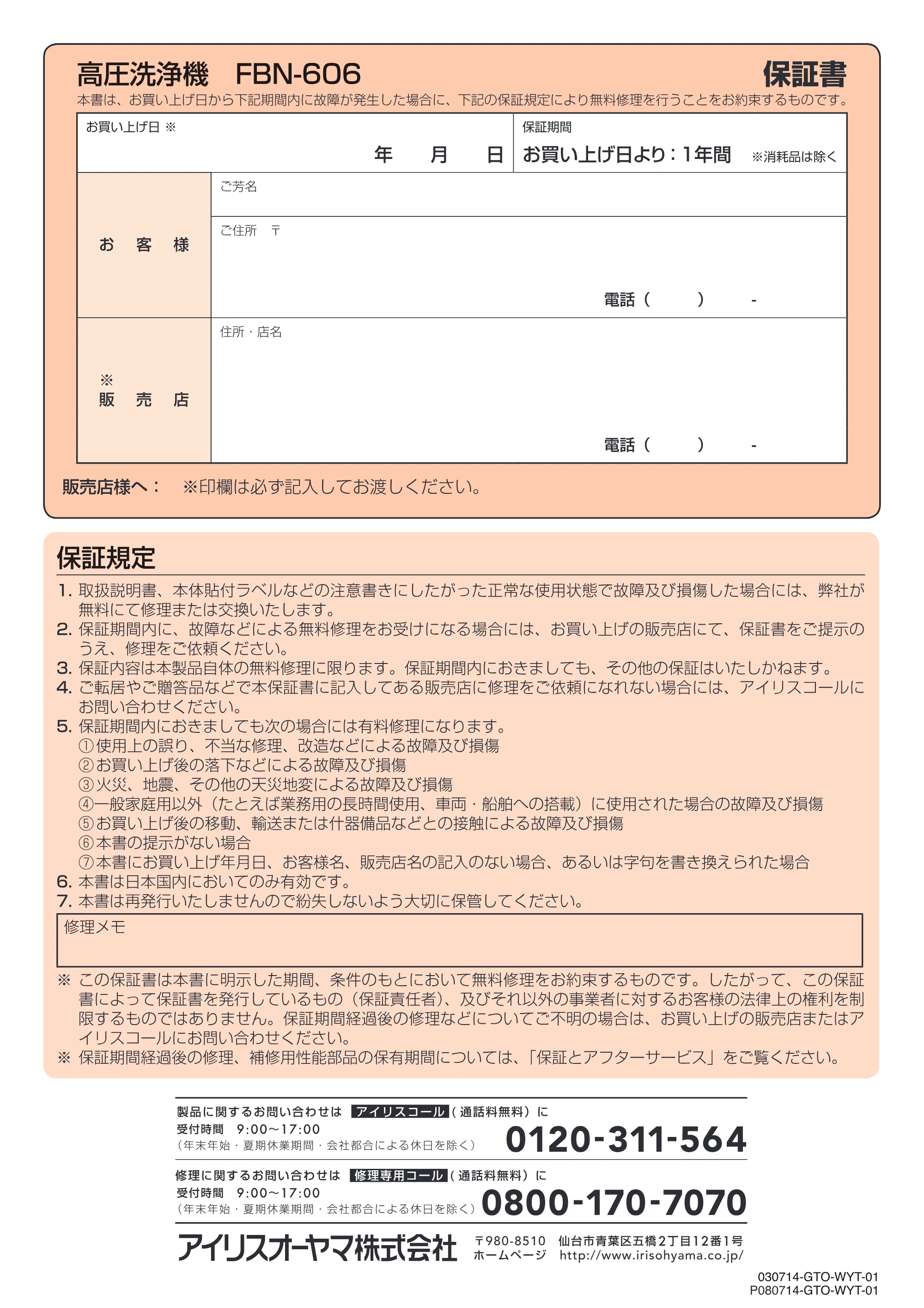 アイリスオーヤマ FBN-606 取扱説明書 — FBN606_P20_裏表紙 [Converted] — 原本ページ — 20ページ