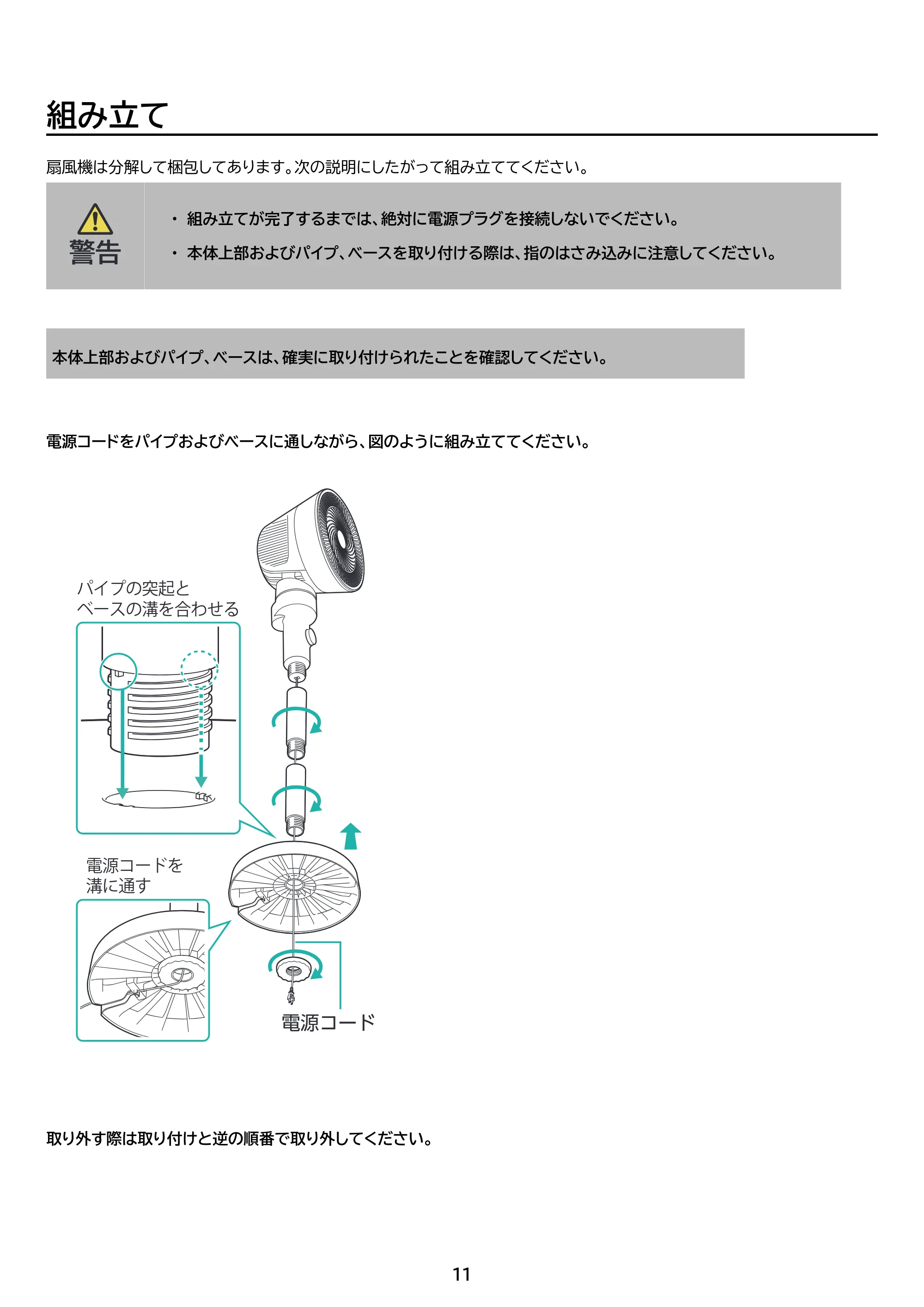 アイリスオーヤマ STF-AC15EC 取扱説明書 — 原本ページ — 11ページ