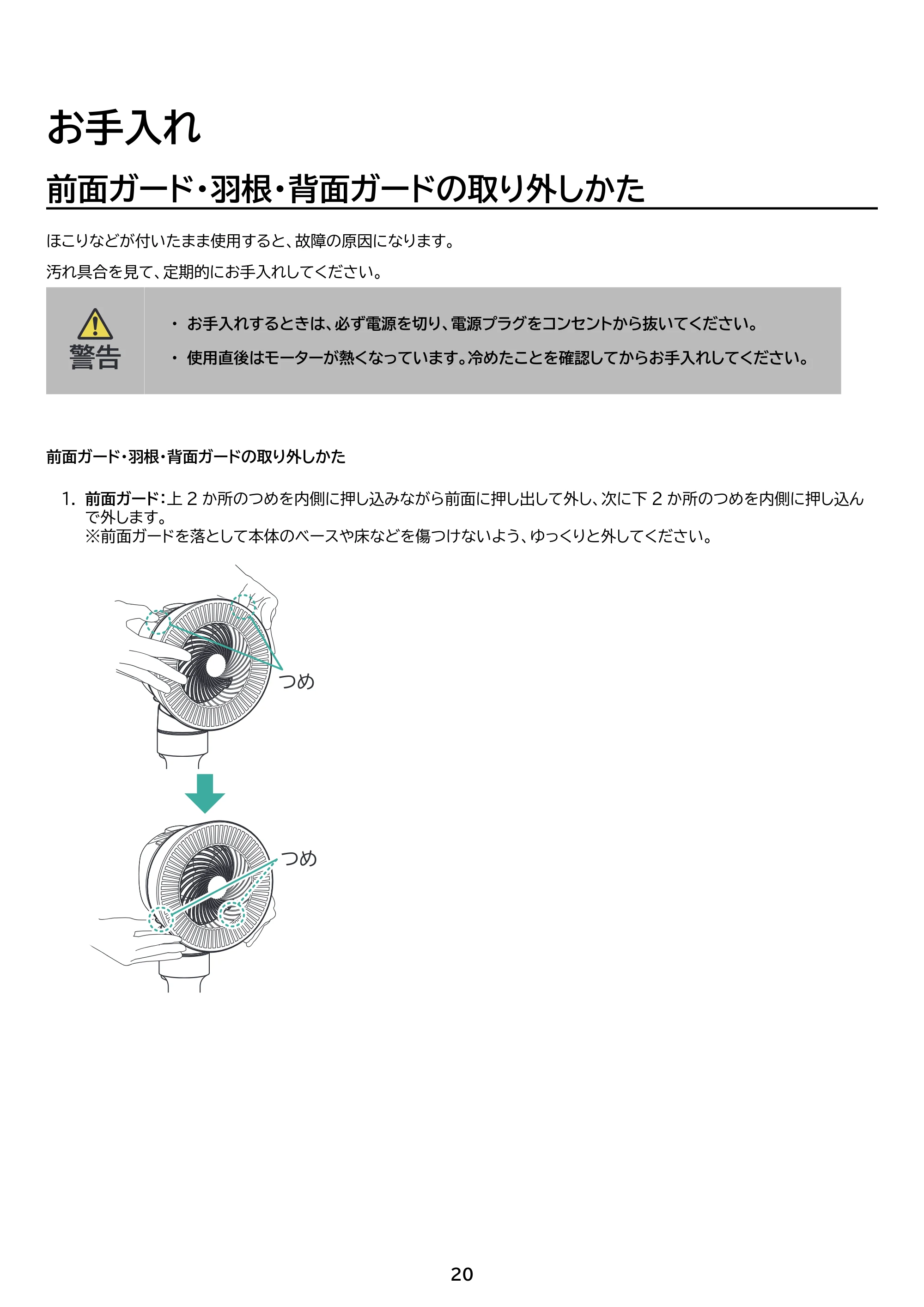 アイリスオーヤマ STF-AC15EC 取扱説明書 — 原本ページ — 20ページ