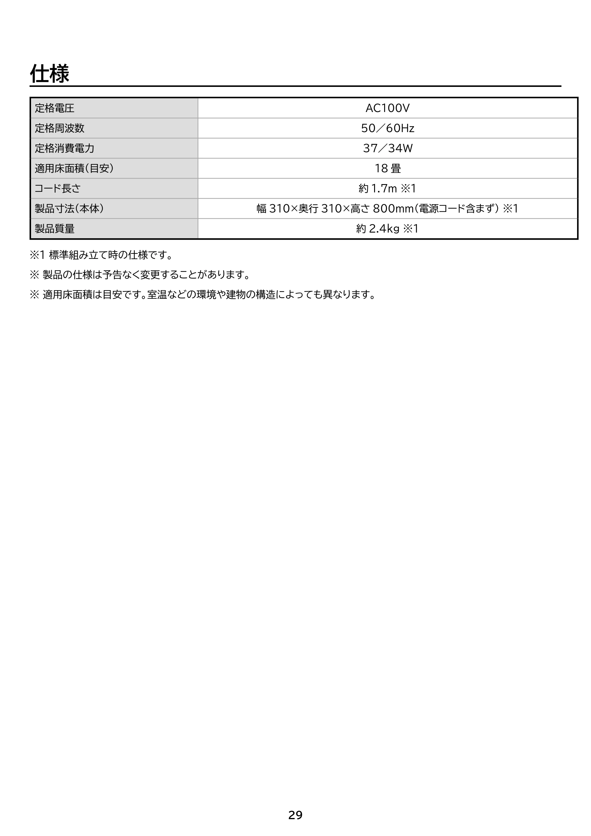 アイリスオーヤマ STF-AC15EC 取扱説明書 — 原本ページ — 29ページ