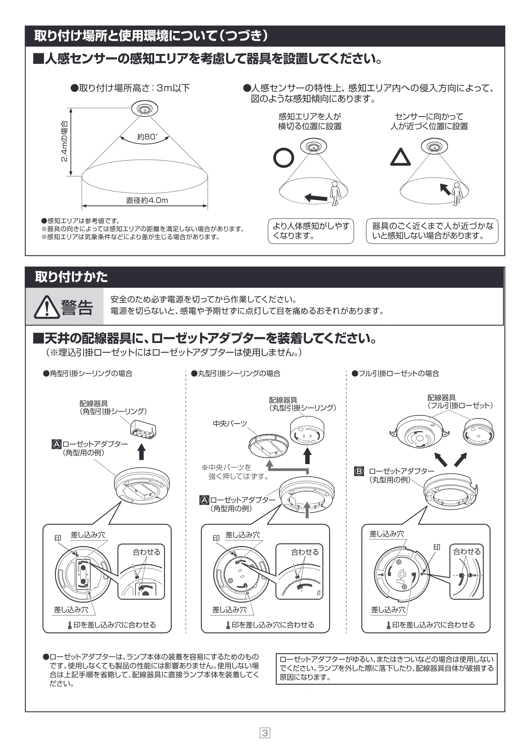 アイリスオーヤマ SCL-150DMS-LGP 取扱説明書 — 取り付け場所と使用環境について(つづき) 田人感センサーの感知エリアを考慮して器具を設置してください。 — 図版 3-1 — 3ページ