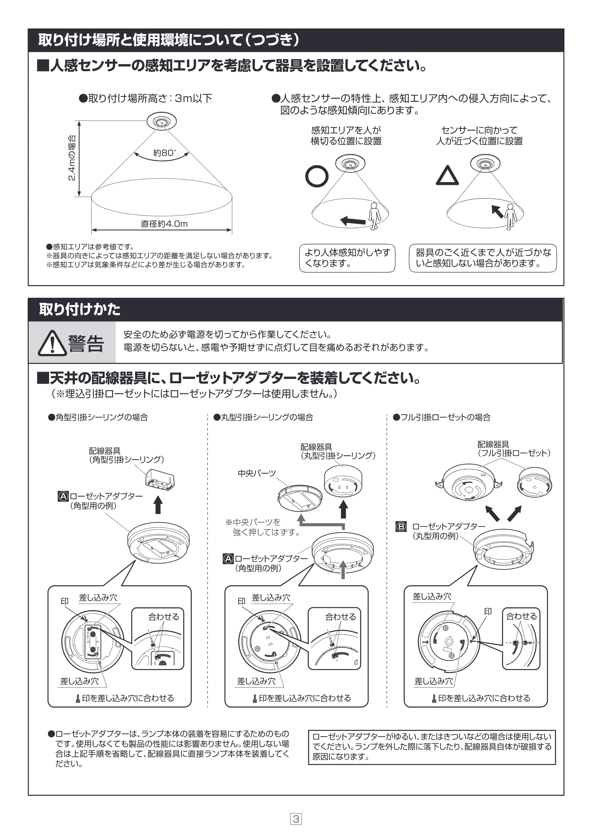 アイリスオーヤマ SCL-150DMS-LGP 取扱説明書 — 取り付け場所と使用環境について(つづき) 田人感センサーの感知エリアを考慮して器具を設置してください。 — 原本ページ — 3ページ