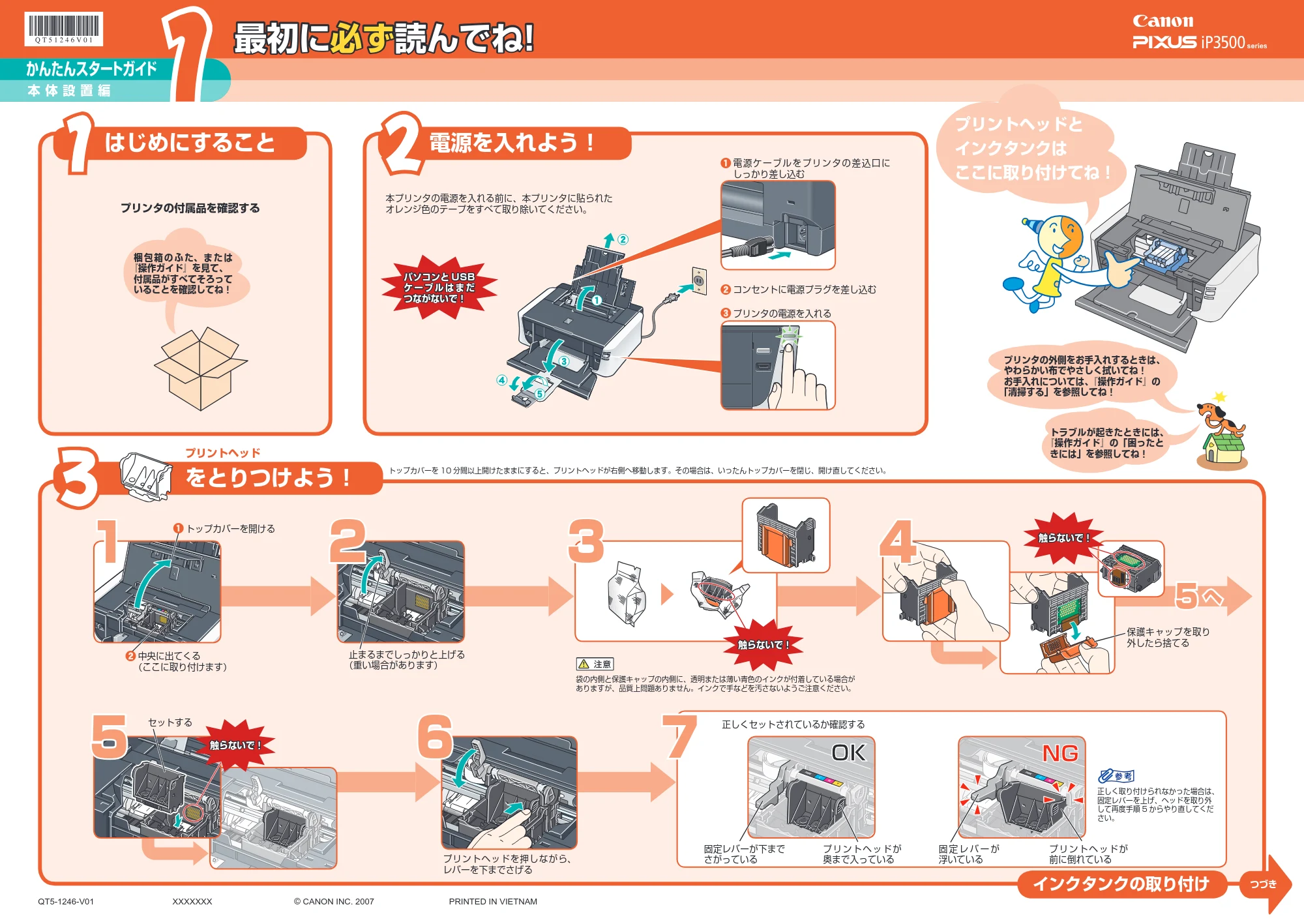 キヤノン PIXUS iP3500 かんたんスタートガイド(本体設置編) (PDF形式/2.72Mバイト) — 原本ページ — 1ページ