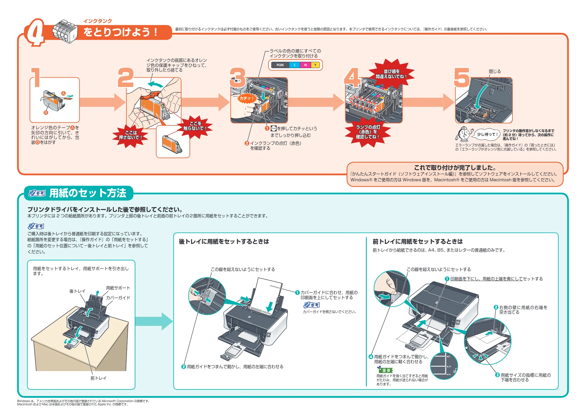 キヤノン PIXUS iP3500 かんたんスタートガイド(本体設置編) (PDF形式/2.72Mバイト) — 原本ページ — 2ページ