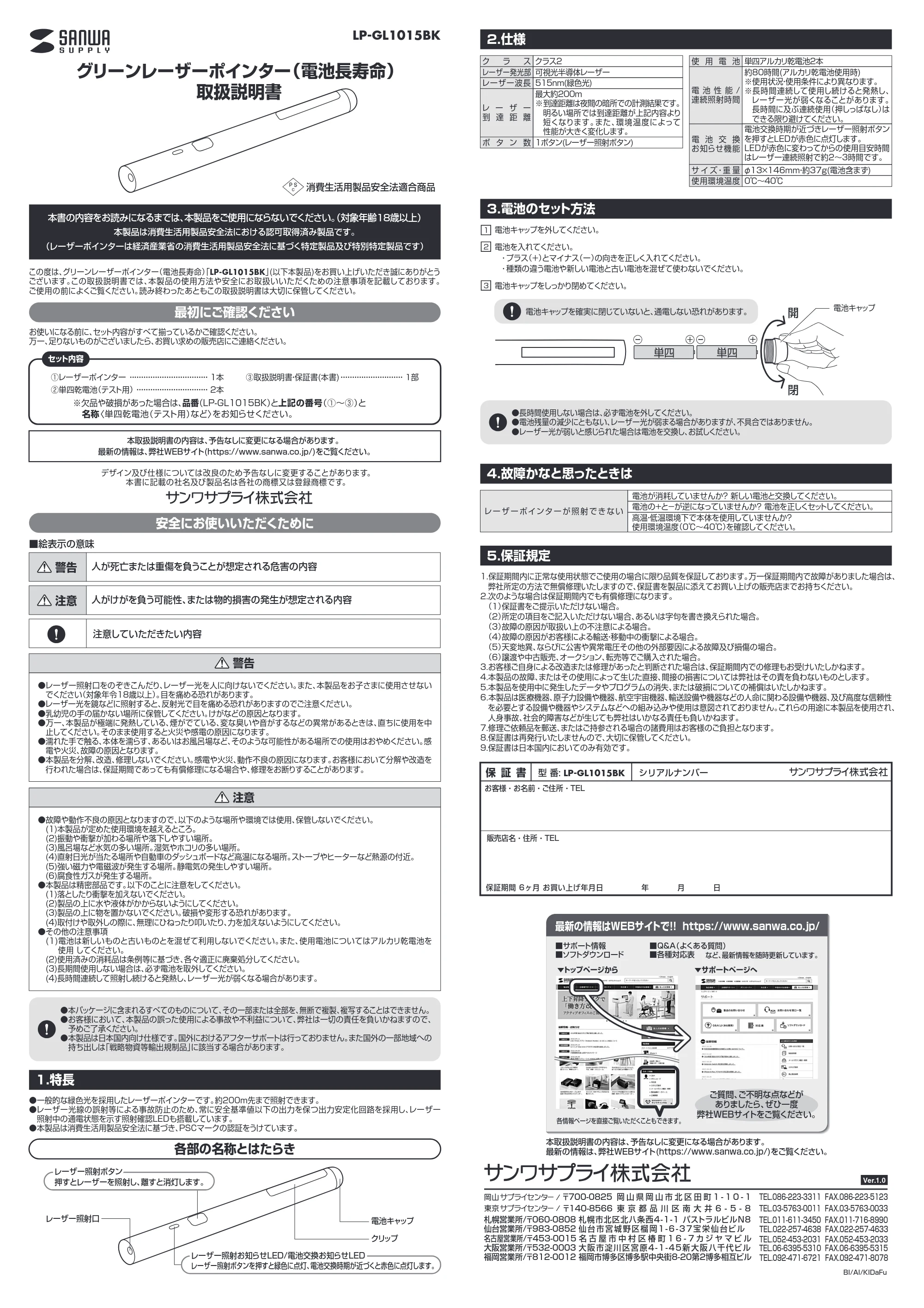 サンワサプライ LP-GL1015BK 取扱説明書 — 原本ページ — 1ページ