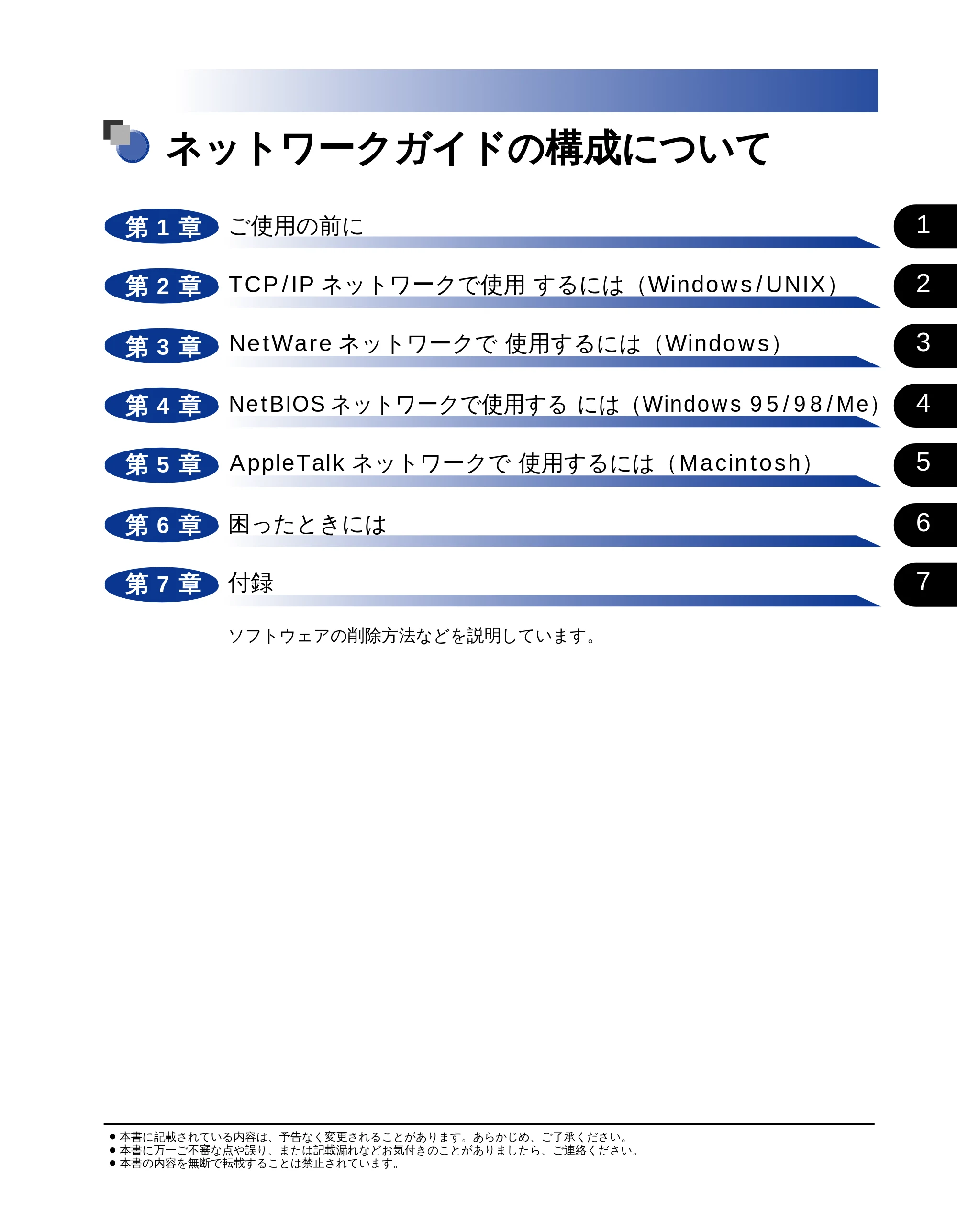 キヤノン LBP-1810 ネットワークガイド (PDF形式/5.9Mバイト) — ネットワークガイドの構成について — 原本ページ — 2ページ