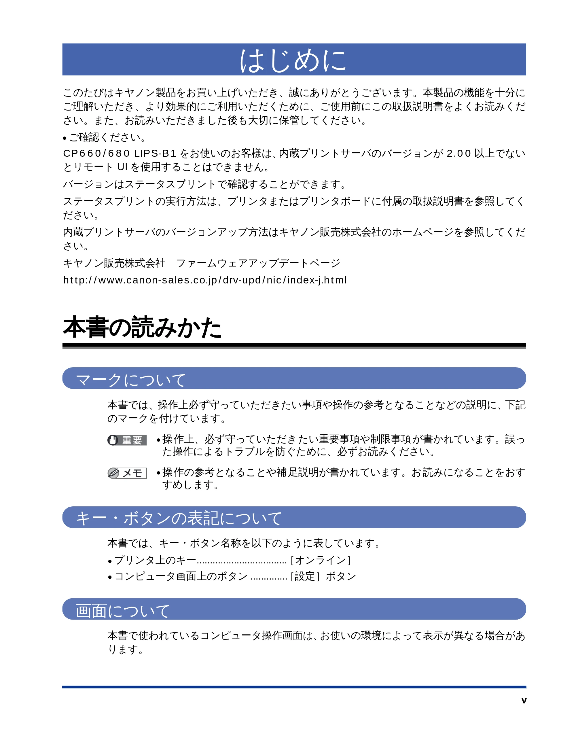 キヤノン LBP-1810 ネットワークガイド (PDF形式/5.9Mバイト) — はじめに — 原本ページ — 6ページ