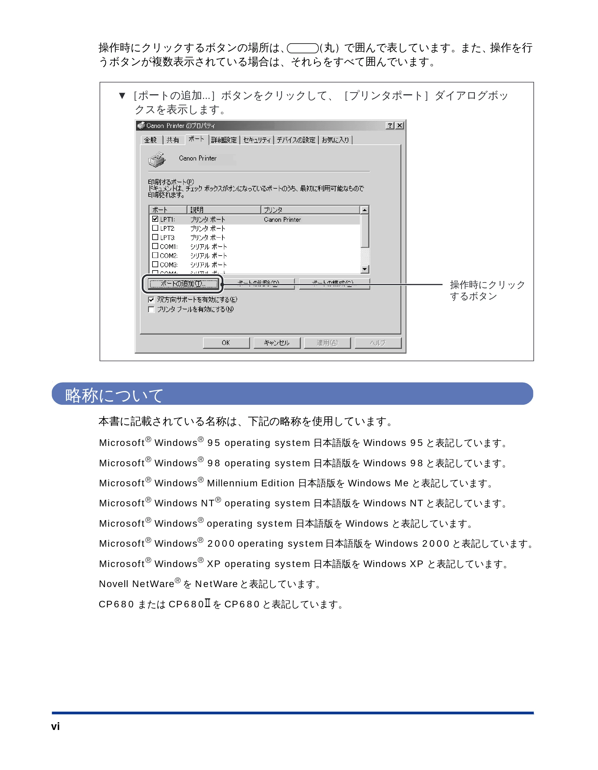 キヤノン LBP-1810 ネットワークガイド (PDF形式/5.9Mバイト) — 略称について — 原本ページ — 7ページ