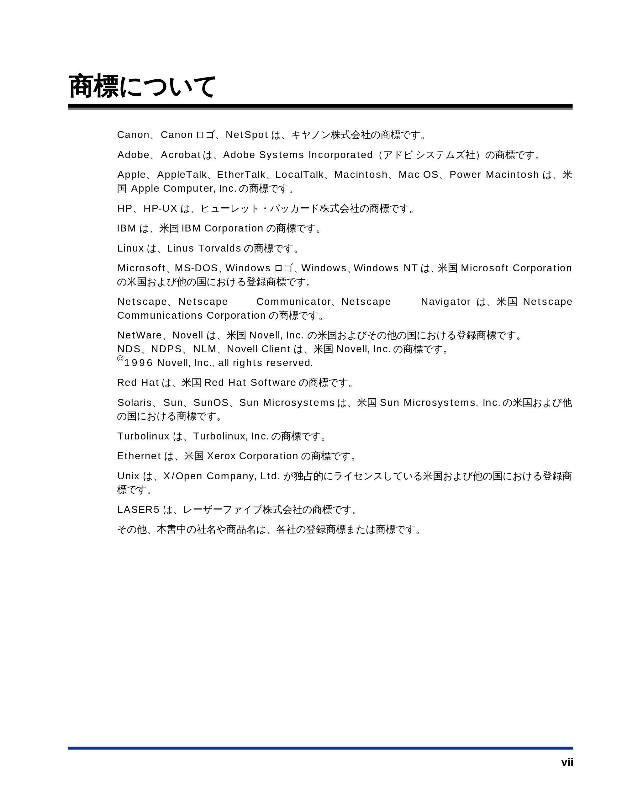 キヤノン LBP-1810 ネットワークガイド (PDF形式/5.9Mバイト) — 商標について — 原本ページ — 8ページ