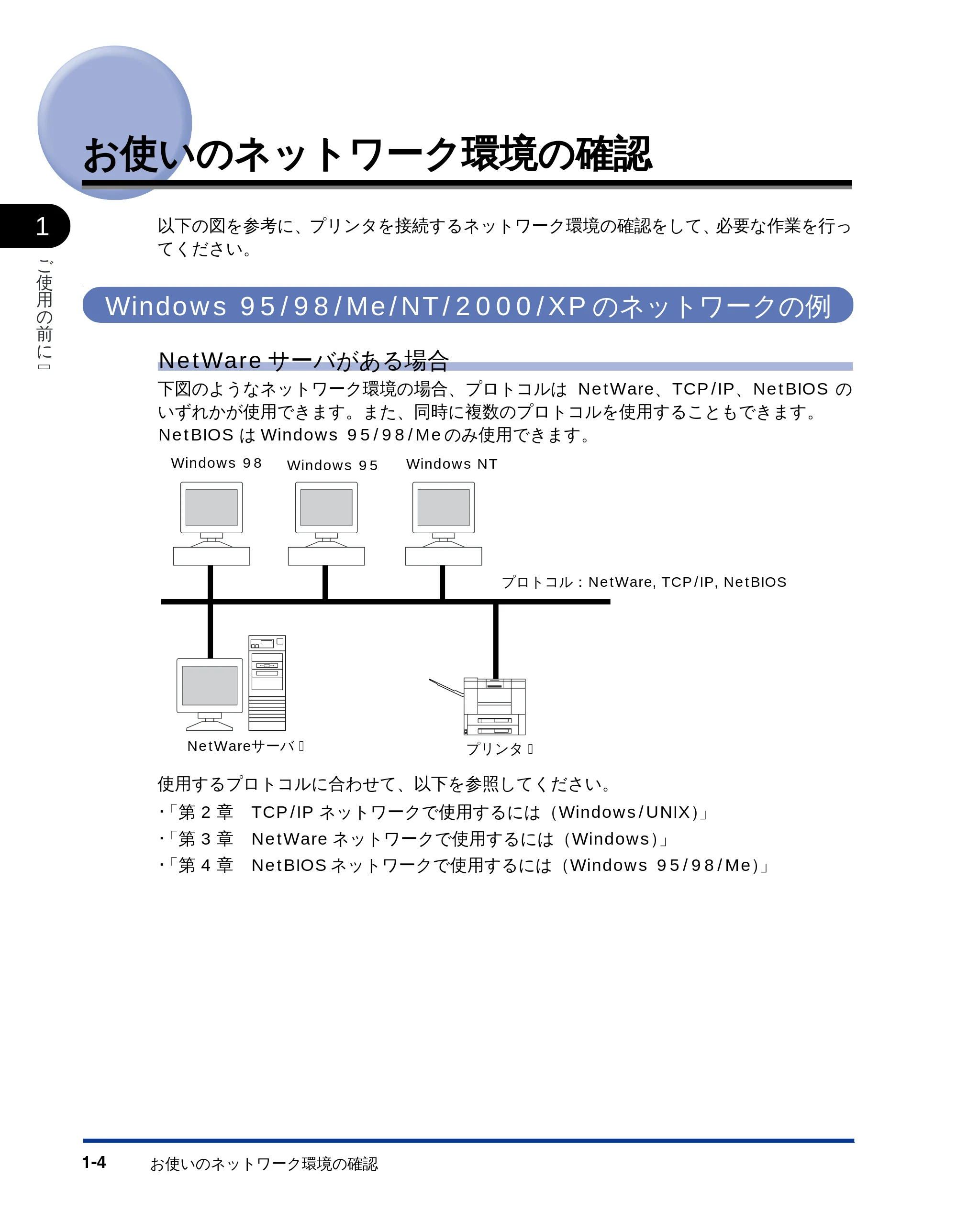 キヤノン LBP-1810 ネットワークガイド (PDF形式/5.9Mバイト) — お使いのネットワーク環境の確認 — 原本ページ — 12ページ