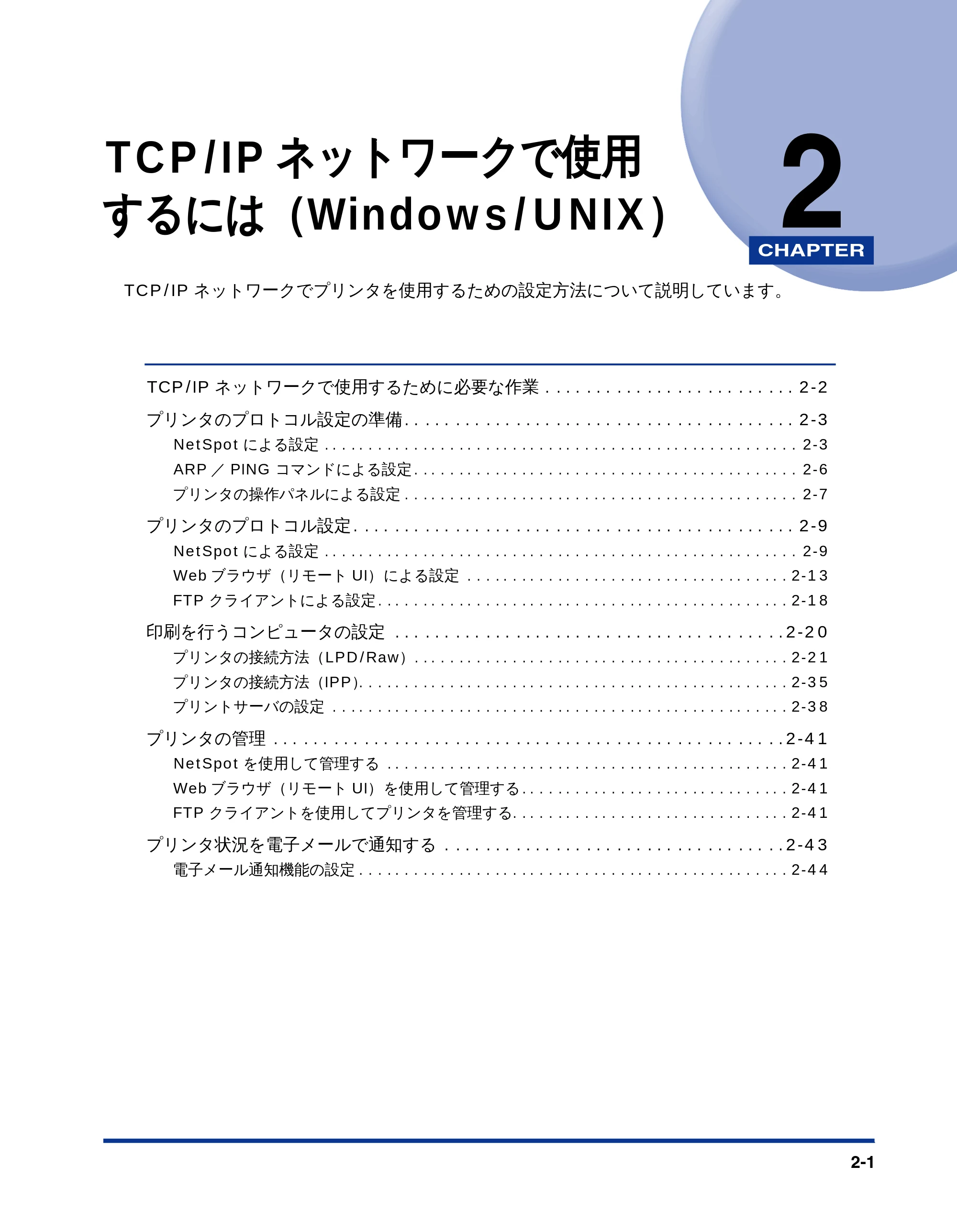キヤノン LBP-1810 ネットワークガイド (PDF形式/5.9Mバイト) — 第2章 TCP/IPネットワークで使用 するには(Windows/UNIX) — 原本ページ — 16ページ