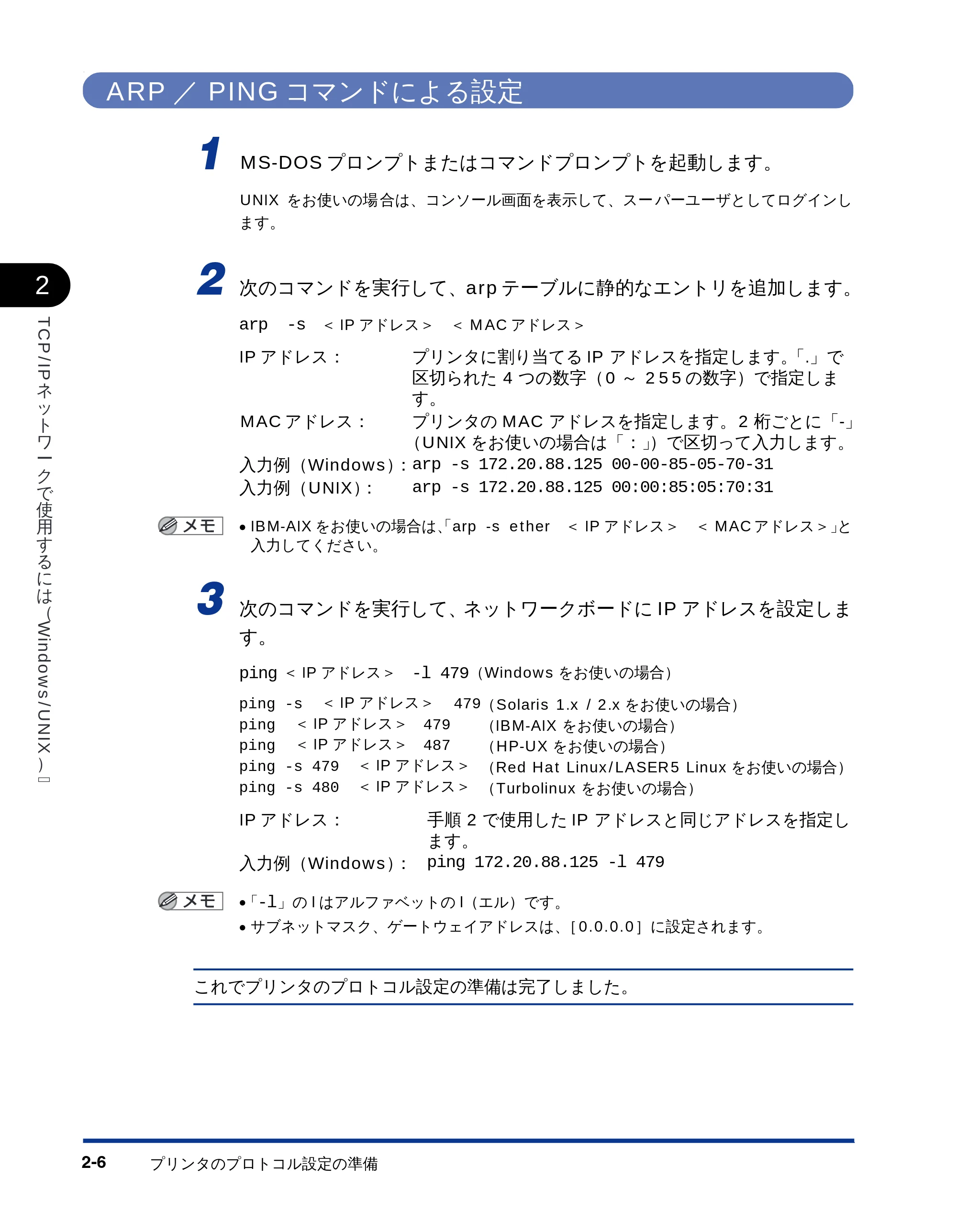キヤノン LBP-1810 ネットワークガイド (PDF形式/5.9Mバイト) — ARP/PINGコマンドによる設定 — 原本ページ — 21ページ