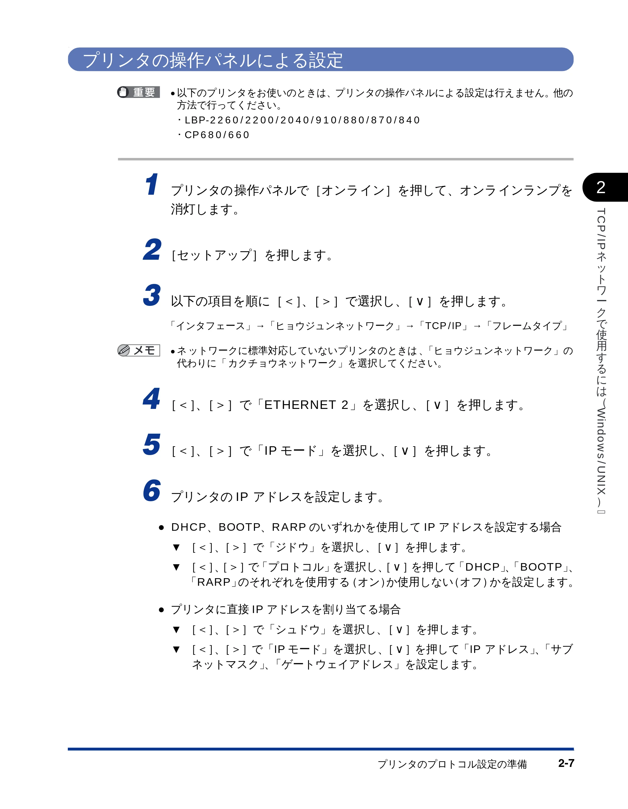 キヤノン LBP-1810 ネットワークガイド (PDF形式/5.9Mバイト) — プリンタの操作パネルによる設定 — 原本ページ — 22ページ