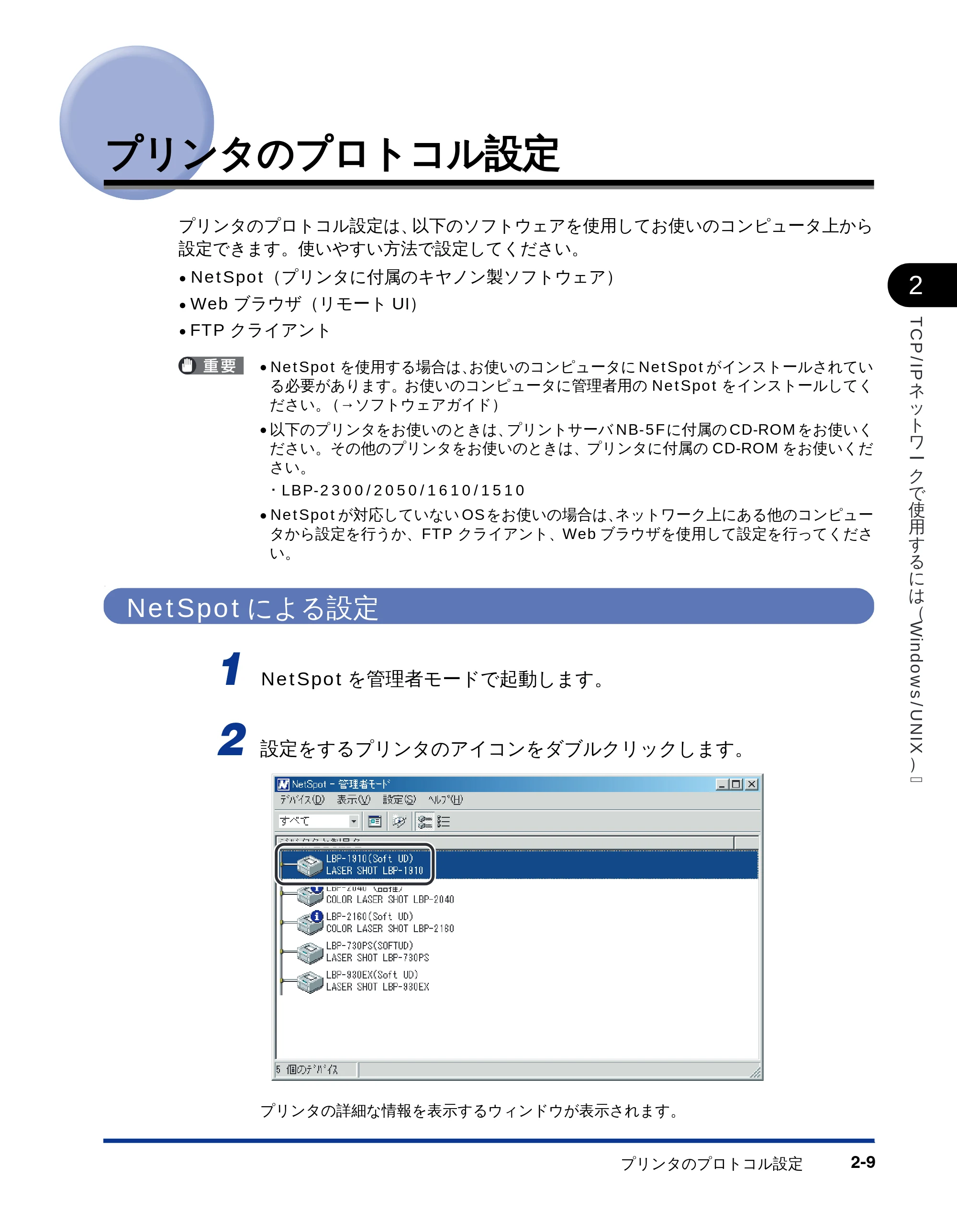 キヤノン LBP-1810 ネットワークガイド (PDF形式/5.9Mバイト) — プリンタのプロトコル設定 — 原本ページ — 24ページ