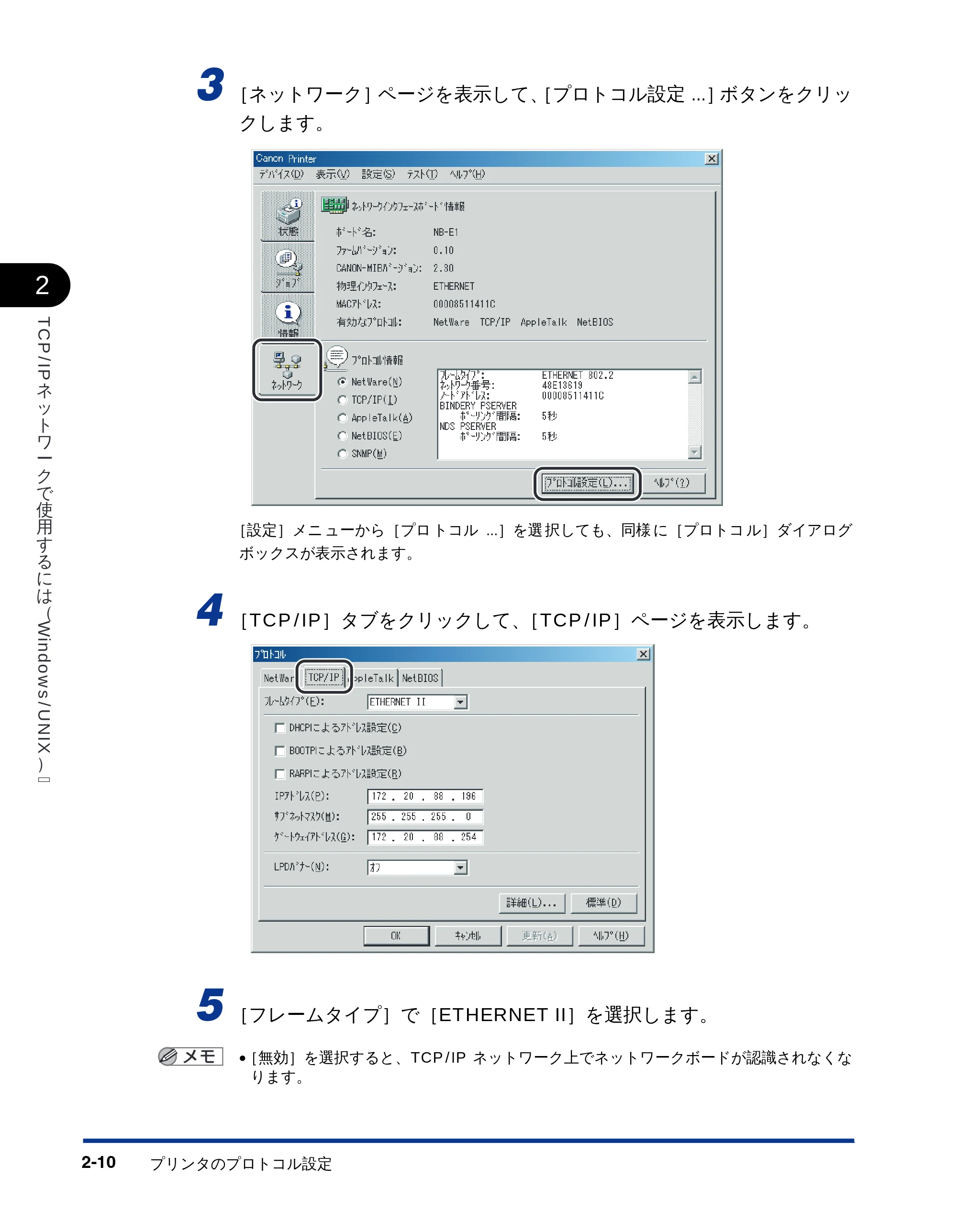 キヤノン LBP-1810 ネットワークガイド (PDF形式/5.9Mバイト) — 原本ページ — 25ページ