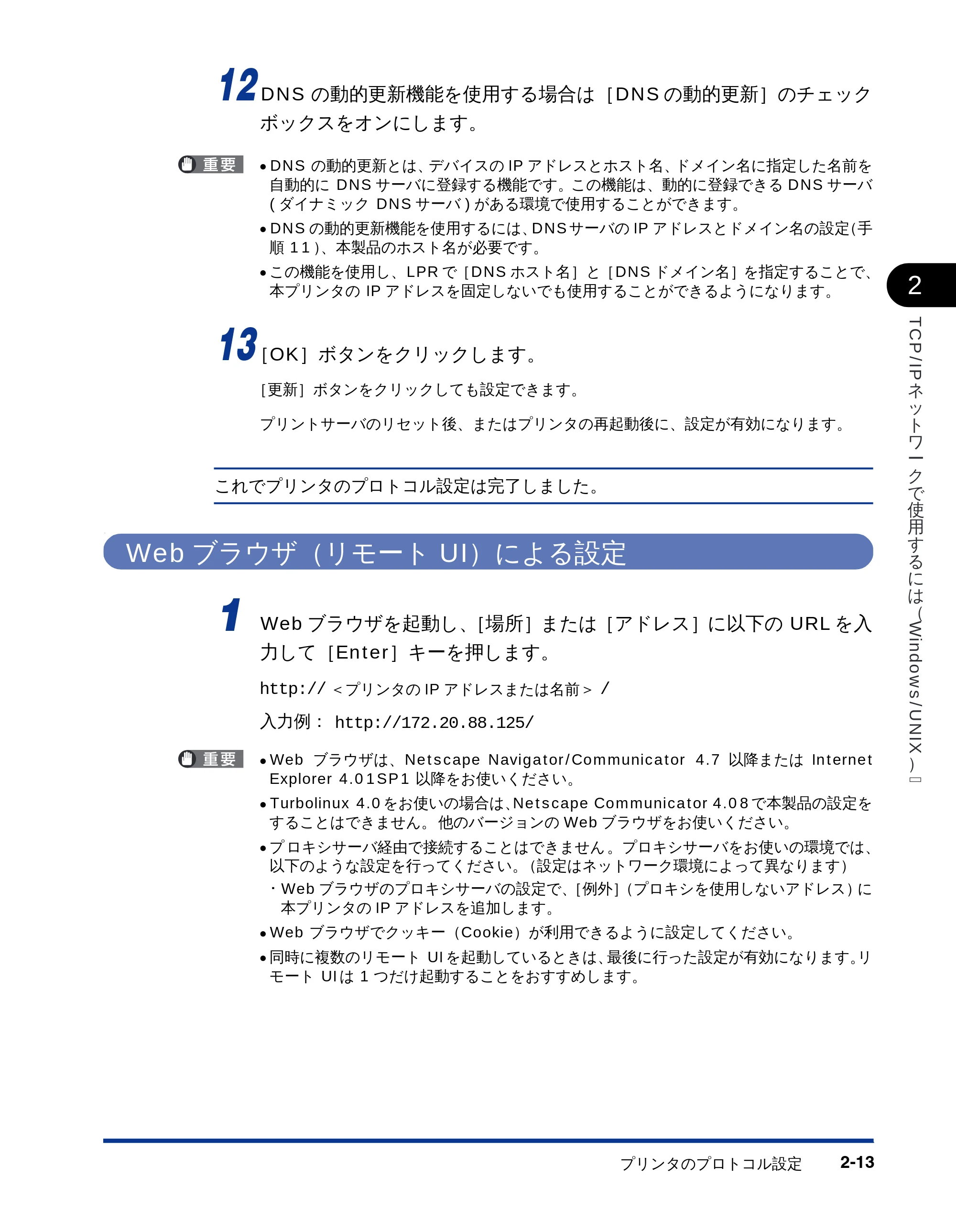 キヤノン LBP-1810 ネットワークガイド (PDF形式/5.9Mバイト) — Webブラウザ(リモートUI)による設定 — 原本ページ — 28ページ