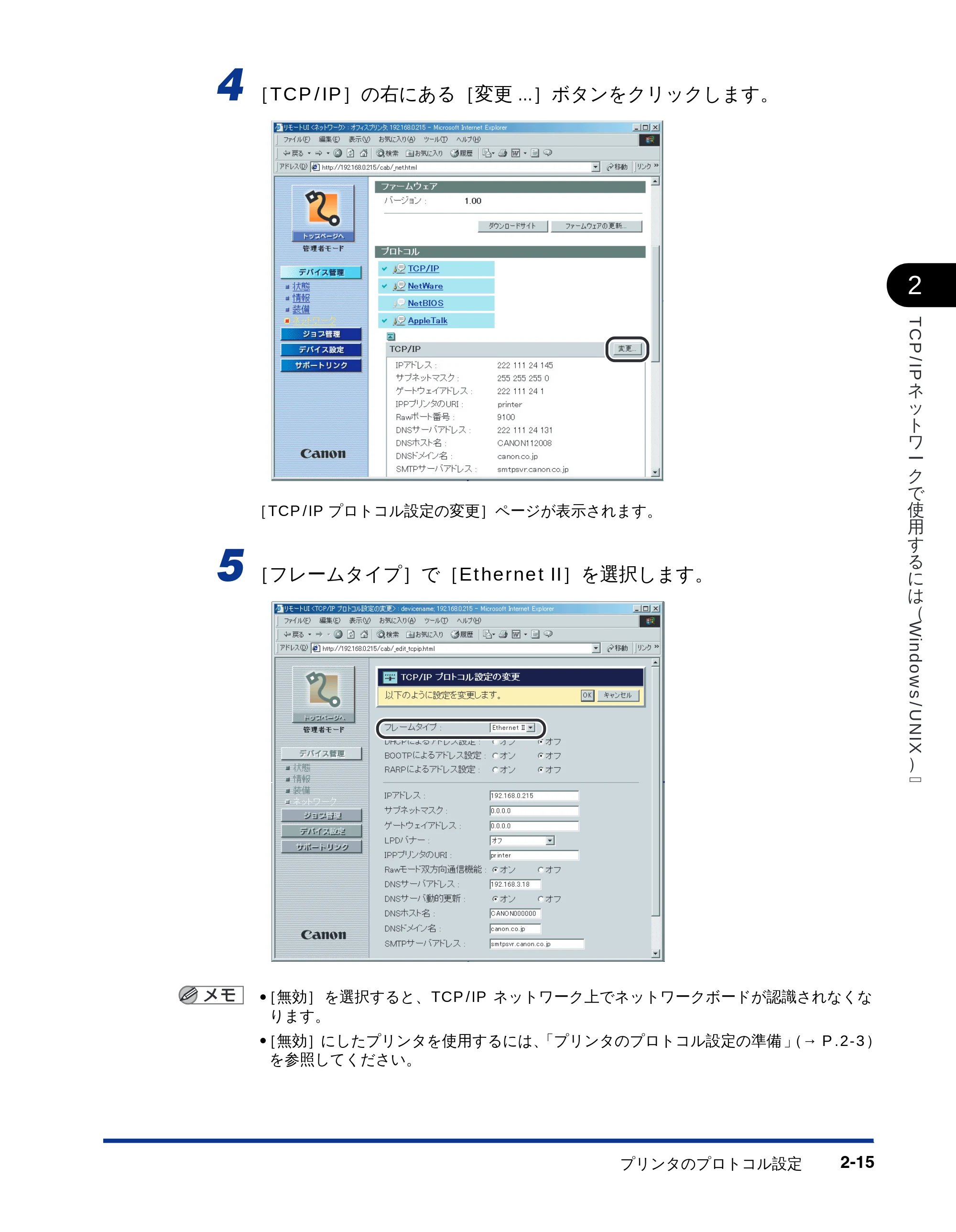 キヤノン LBP-1810 ネットワークガイド (PDF形式/5.9Mバイト) — 原本ページ — 30ページ
