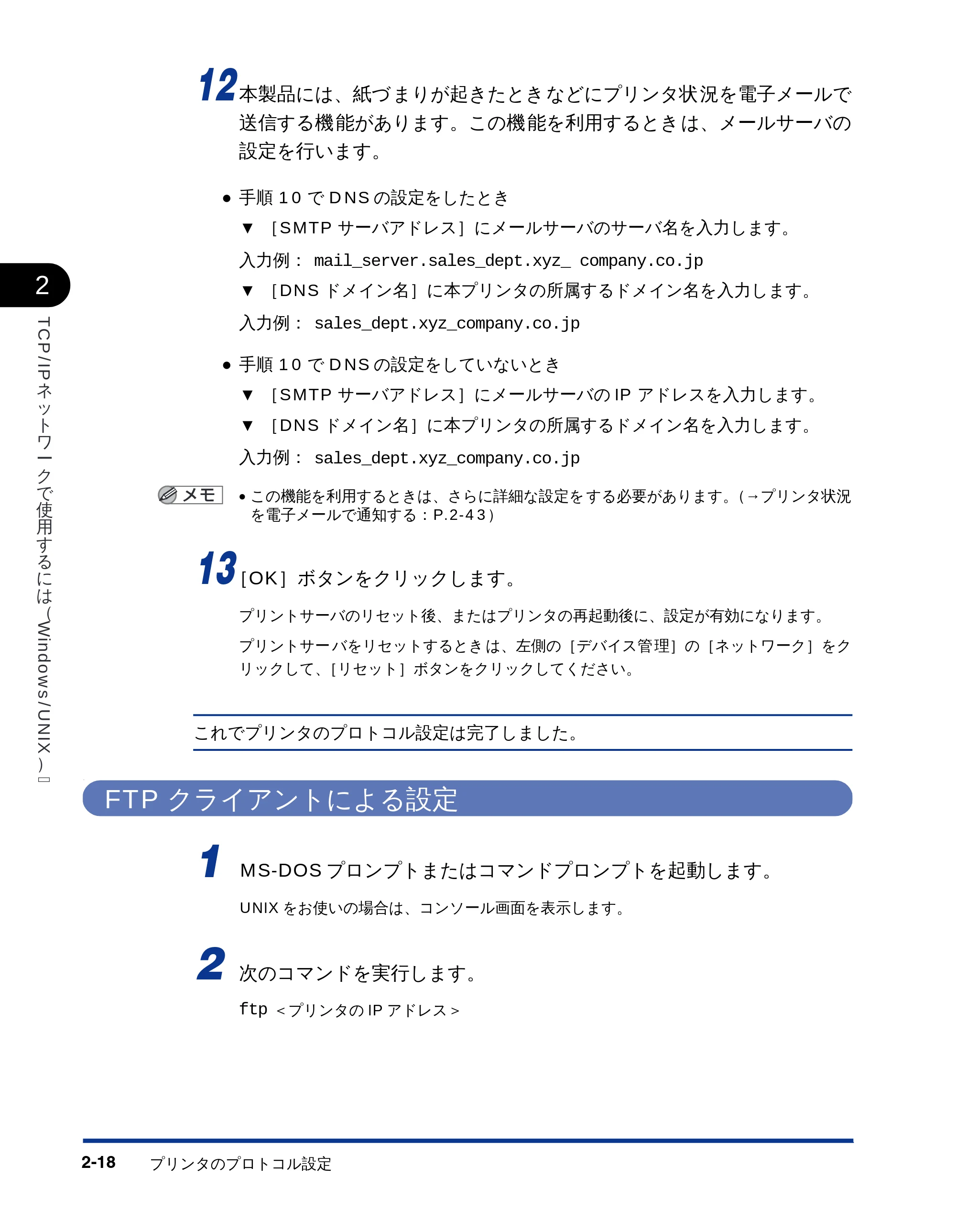 キヤノン LBP-1810 ネットワークガイド (PDF形式/5.9Mバイト) — FTPクライアントによる設定 — 原本ページ — 33ページ