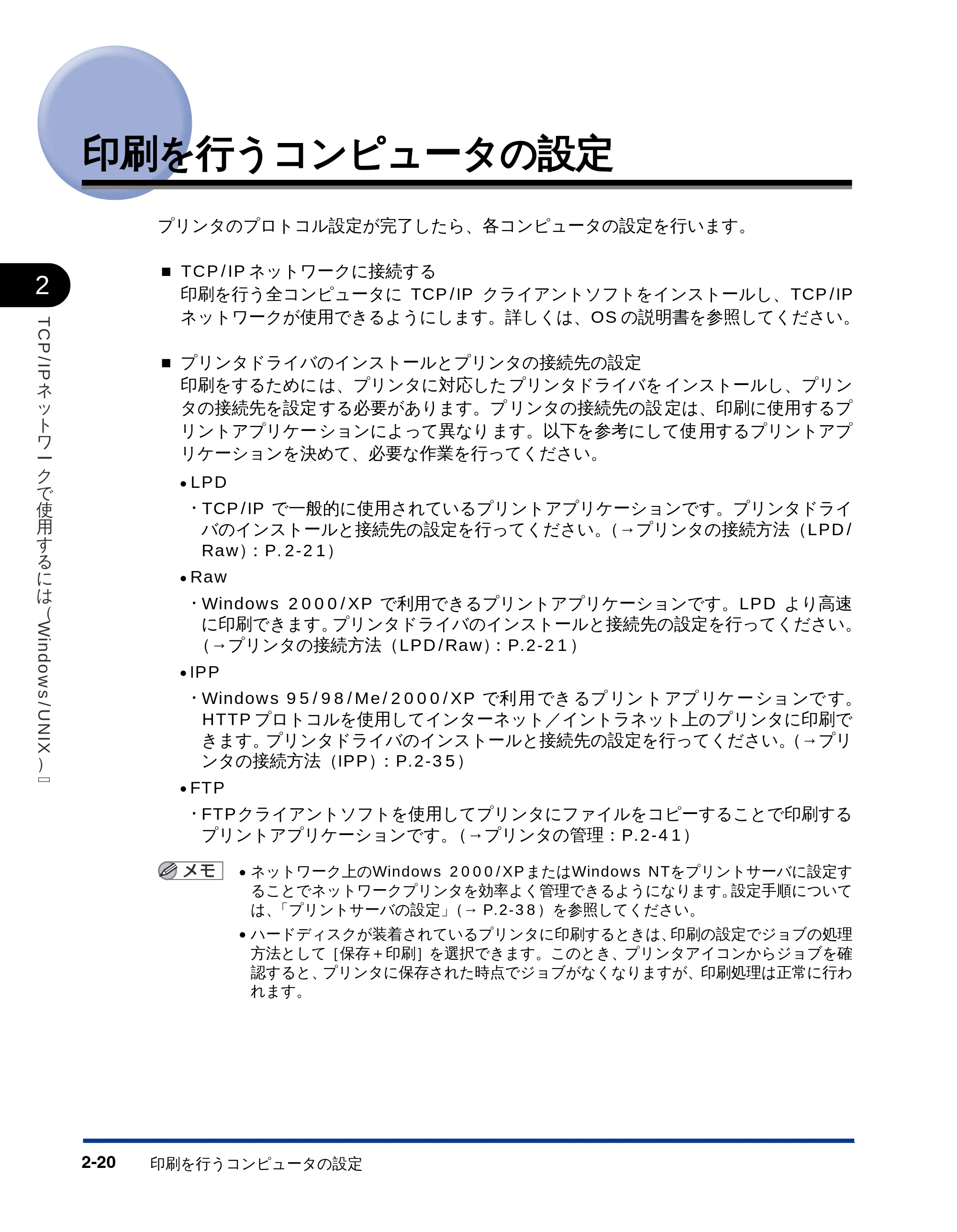 キヤノン LBP-1810 ネットワークガイド (PDF形式/5.9Mバイト) — 印刷を行うコンピュータの設定 — 原本ページ — 35ページ
