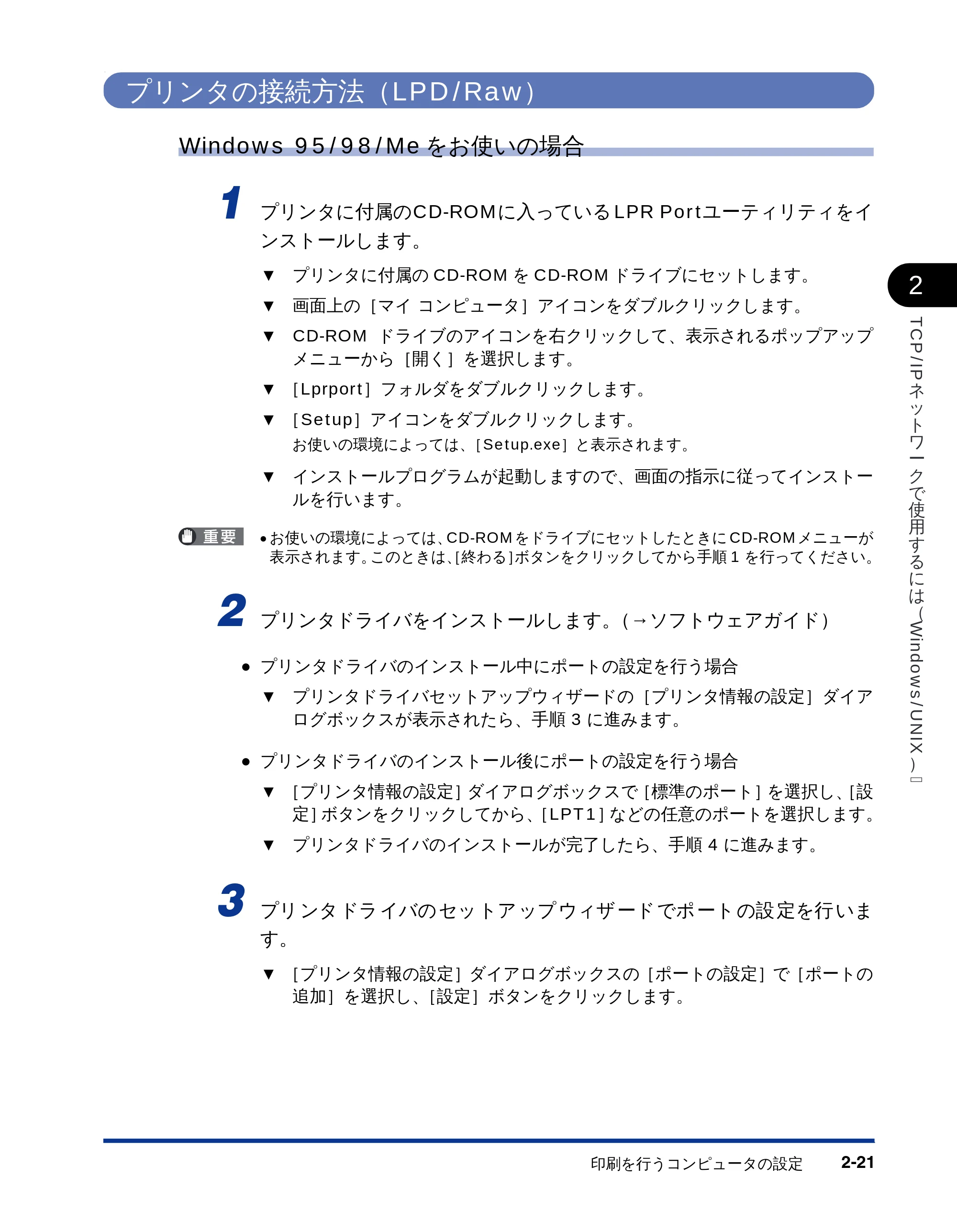 キヤノン LBP-1810 ネットワークガイド (PDF形式/5.9Mバイト) — プリンタの接続方法(LPD/Raw) — 原本ページ — 36ページ