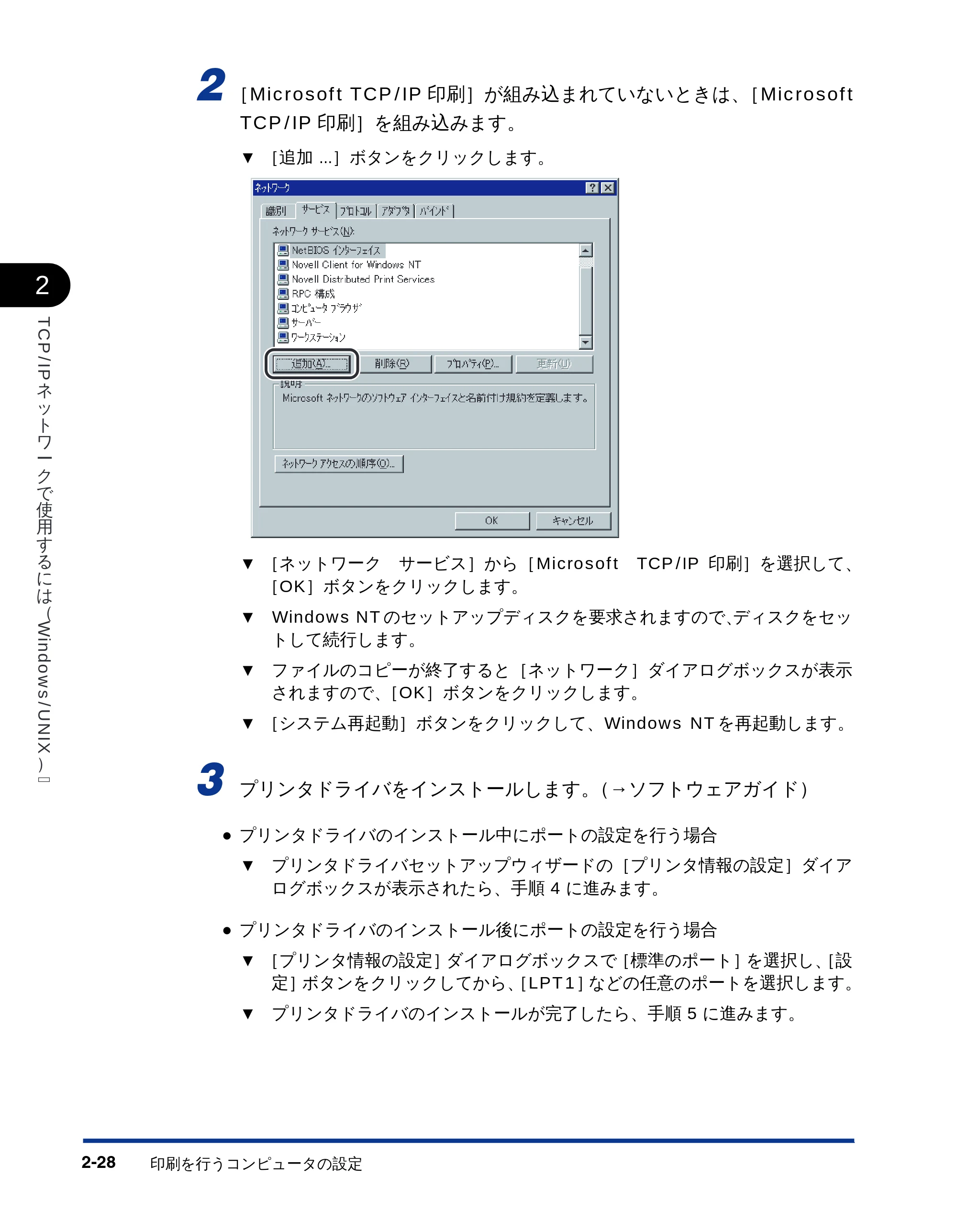キヤノン LBP-1810 ネットワークガイド (PDF形式/5.9Mバイト) — 原本ページ — 43ページ