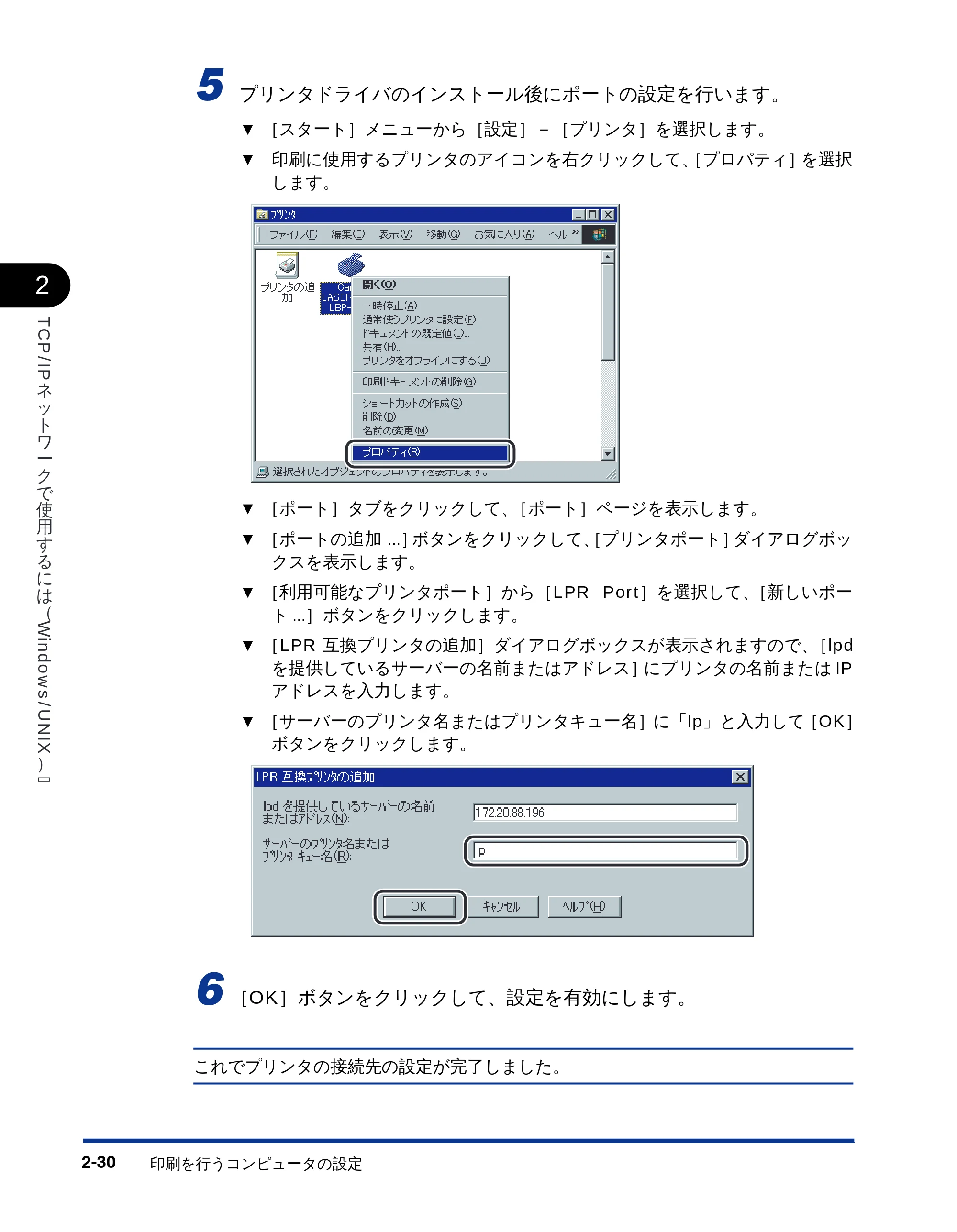 キヤノン LBP-1810 ネットワークガイド (PDF形式/5.9Mバイト) — 原本ページ — 45ページ