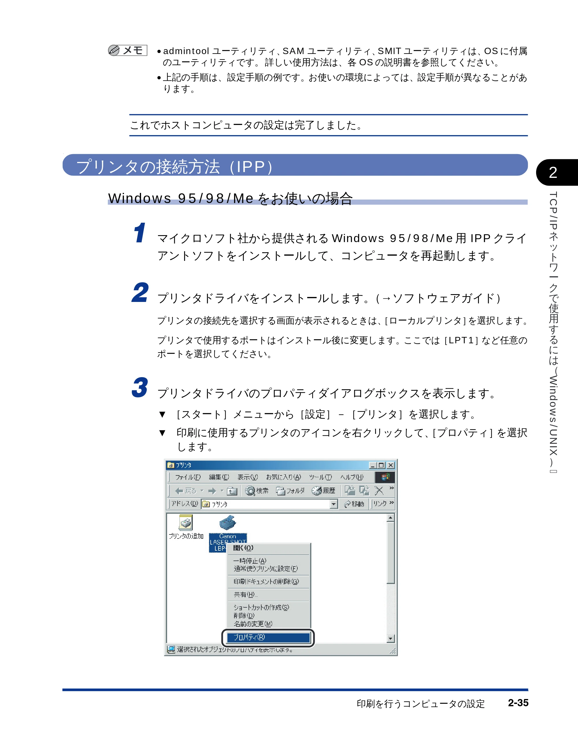 キヤノン LBP-1810 ネットワークガイド (PDF形式/5.9Mバイト) — プリンタの接続方法(IPP) — 原本ページ — 50ページ