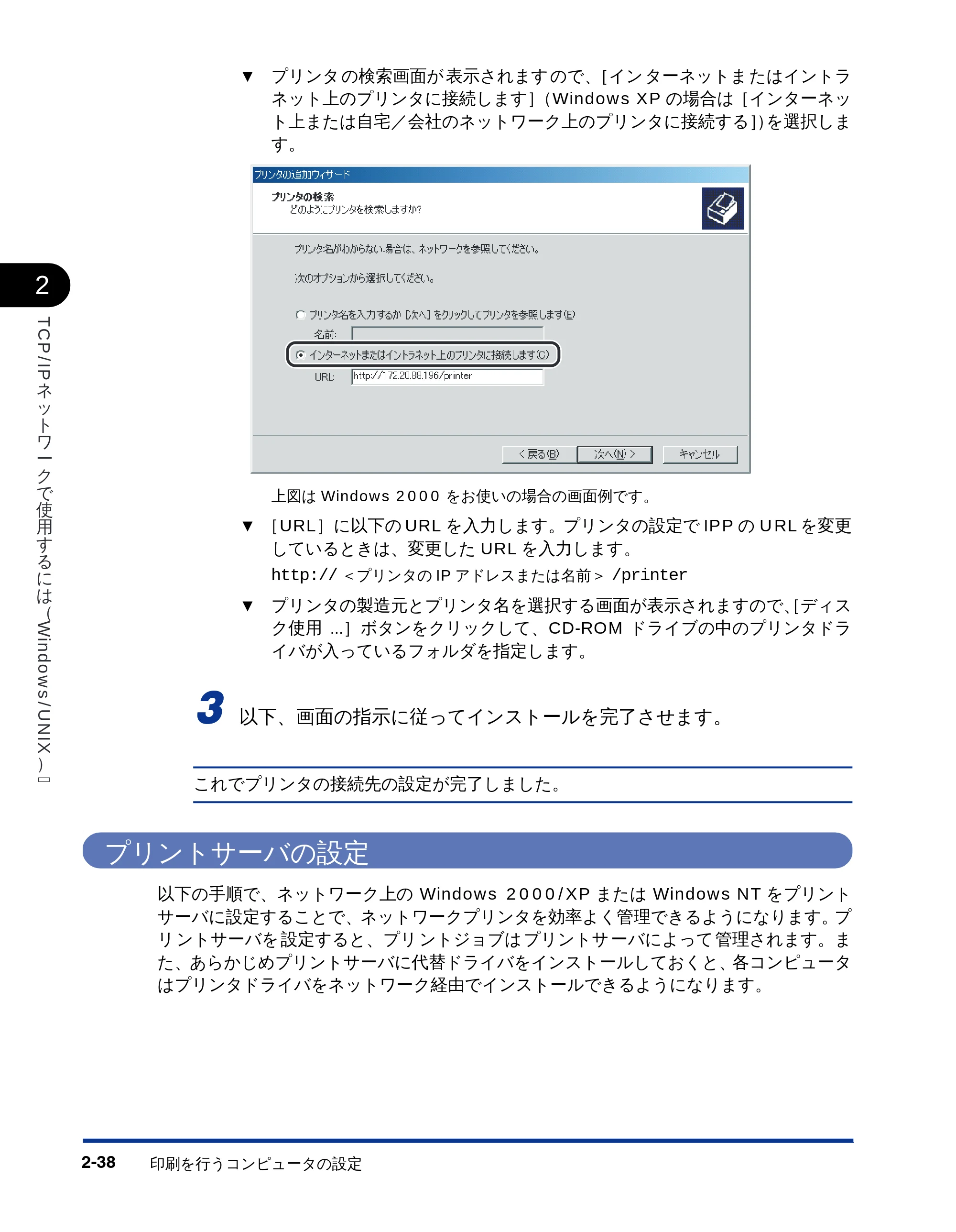 キヤノン LBP-1810 ネットワークガイド (PDF形式/5.9Mバイト) — プリントサーバの設定 — 原本ページ — 53ページ