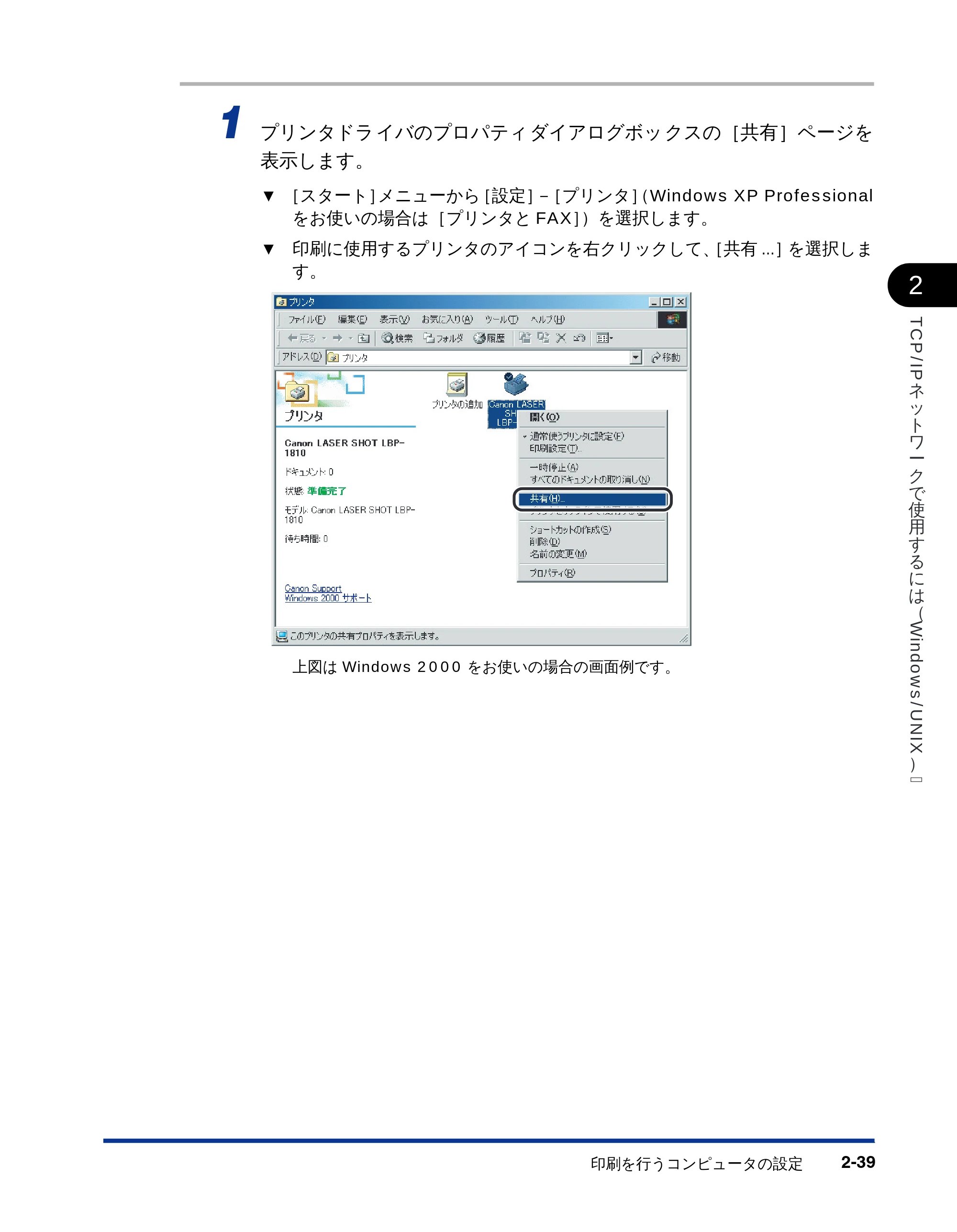 キヤノン LBP-1810 ネットワークガイド (PDF形式/5.9Mバイト) — 原本ページ — 54ページ
