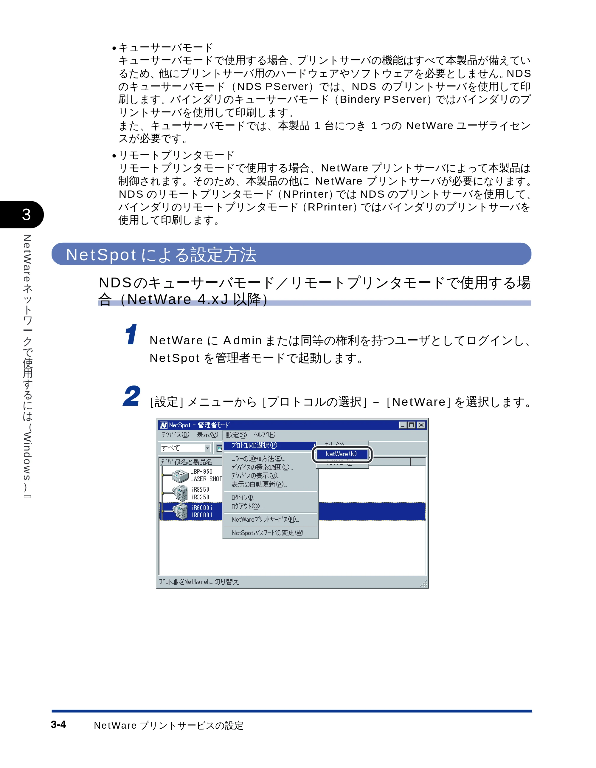 キヤノン LBP-1810 ネットワークガイド （PDF形式／5.9Mバイト） — NetSpotによる設定方法 — 原本ページ — 66ページ