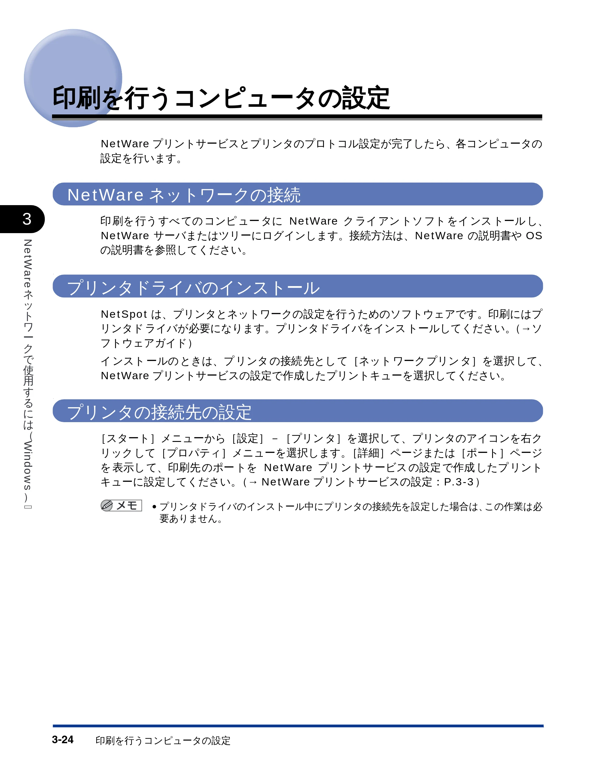 キヤノン LBP-1810 ネットワークガイド （PDF形式／5.9Mバイト） — 印刷を行うコンピュータの設定 — 原本ページ — 86ページ