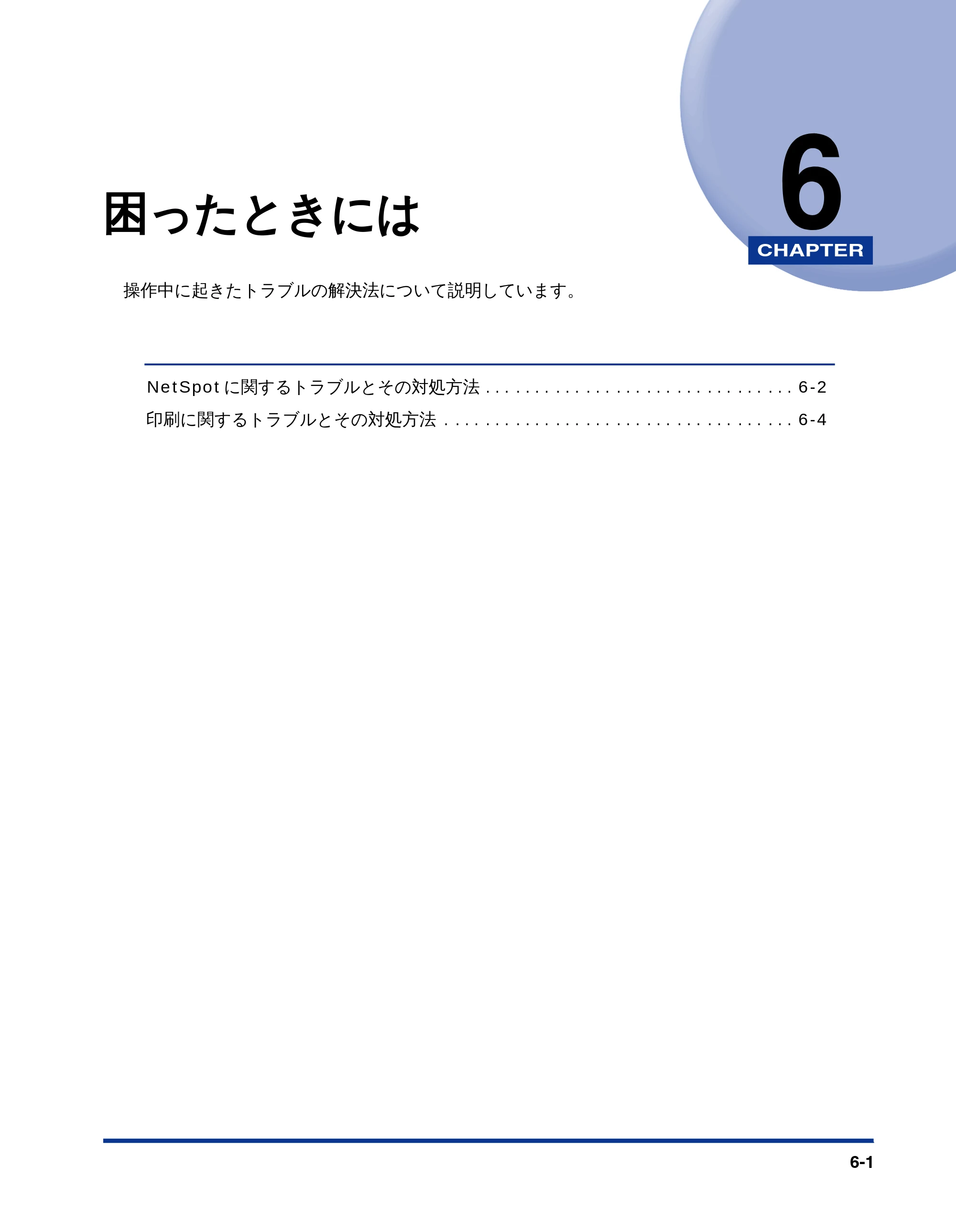 キヤノン LBP-1810 ネットワークガイド （PDF形式／5.9Mバイト） — 第6章 困ったときには — 原本ページ — 101ページ