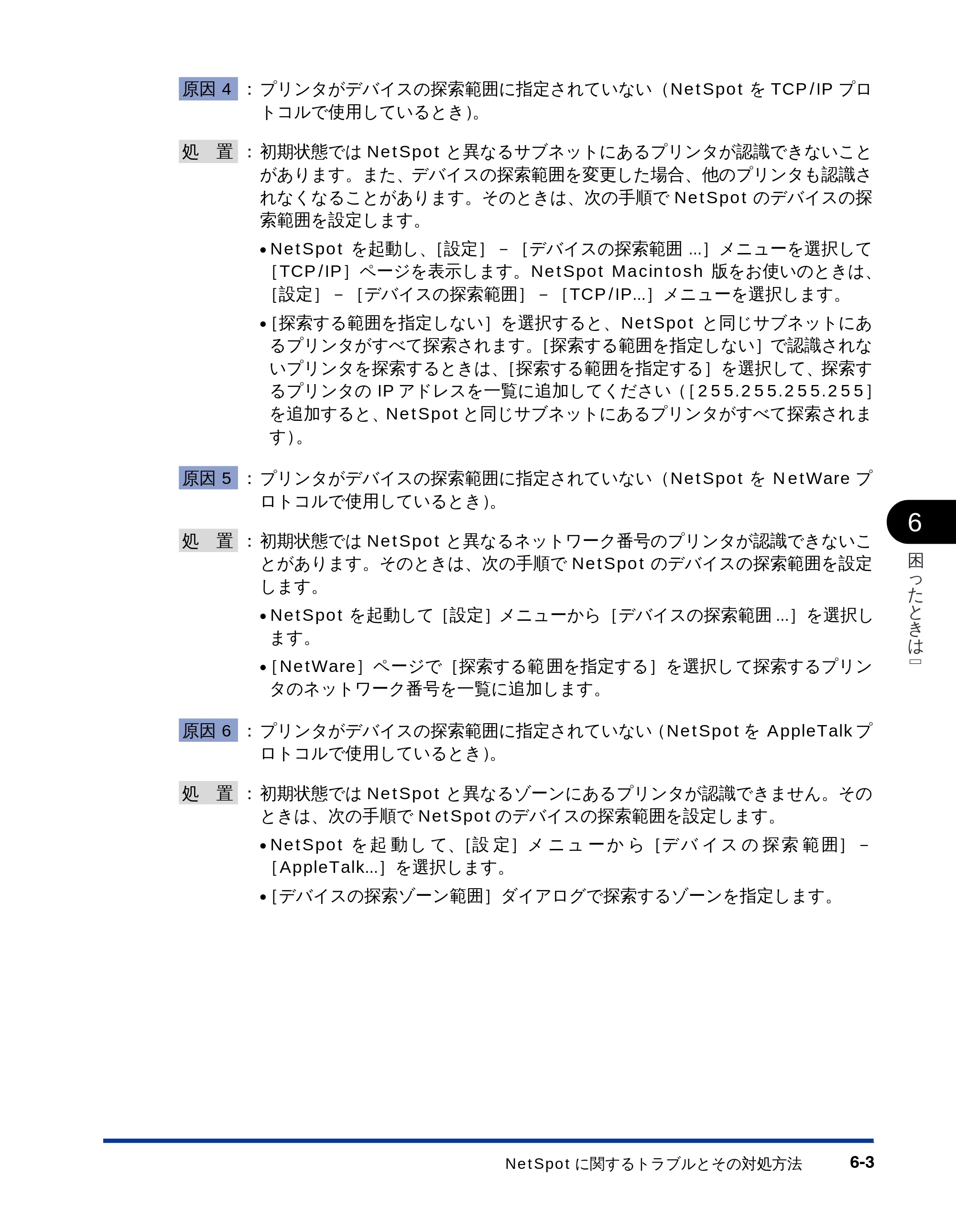 キヤノン LBP-1810 ネットワークガイド （PDF形式／5.9Mバイト） — 原本ページ — 103ページ