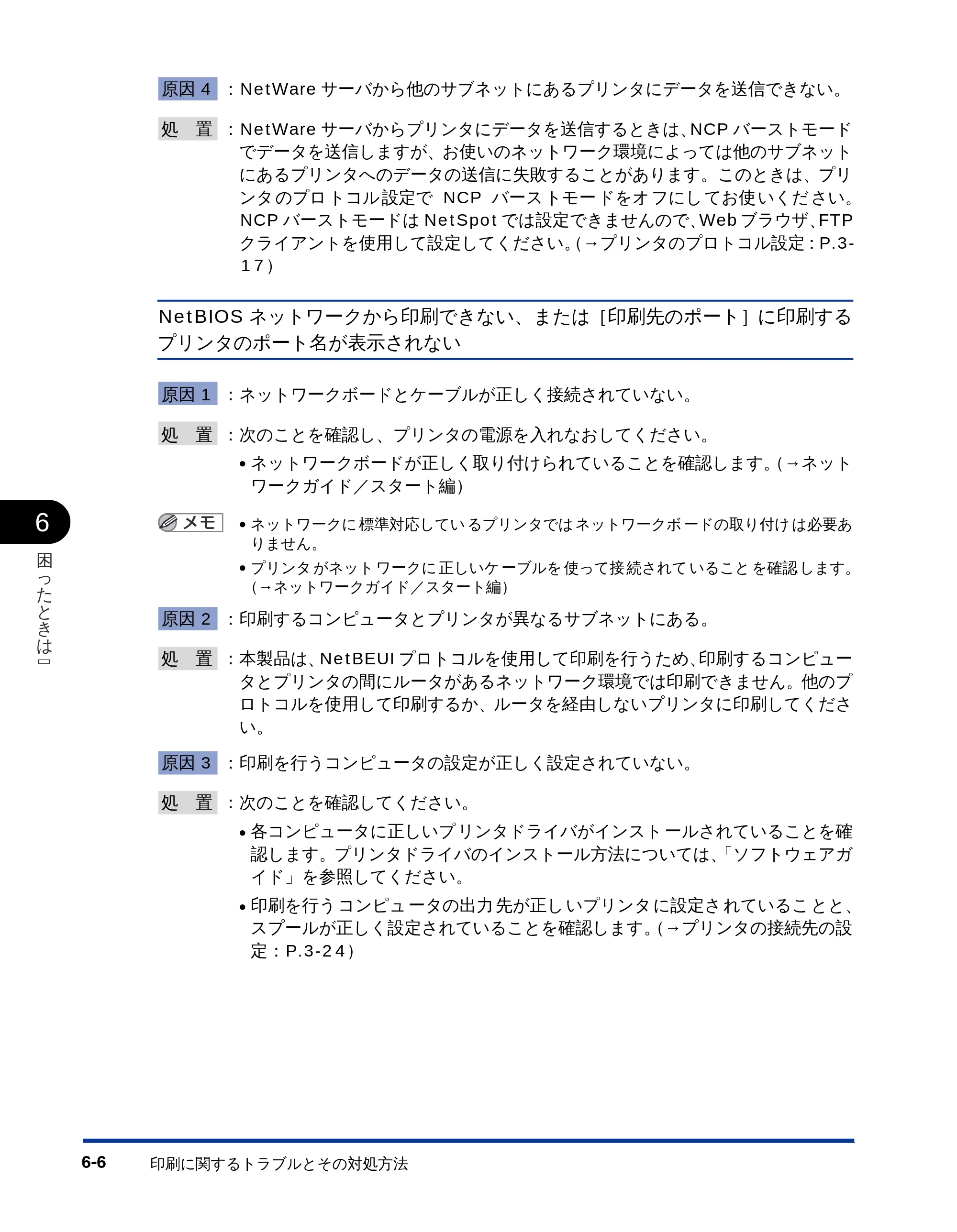 キヤノン LBP-1810 ネットワークガイド （PDF形式／5.9Mバイト） — 原本ページ — 106ページ
